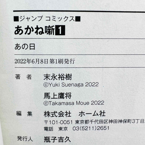 Akane Banashi - Volume 01