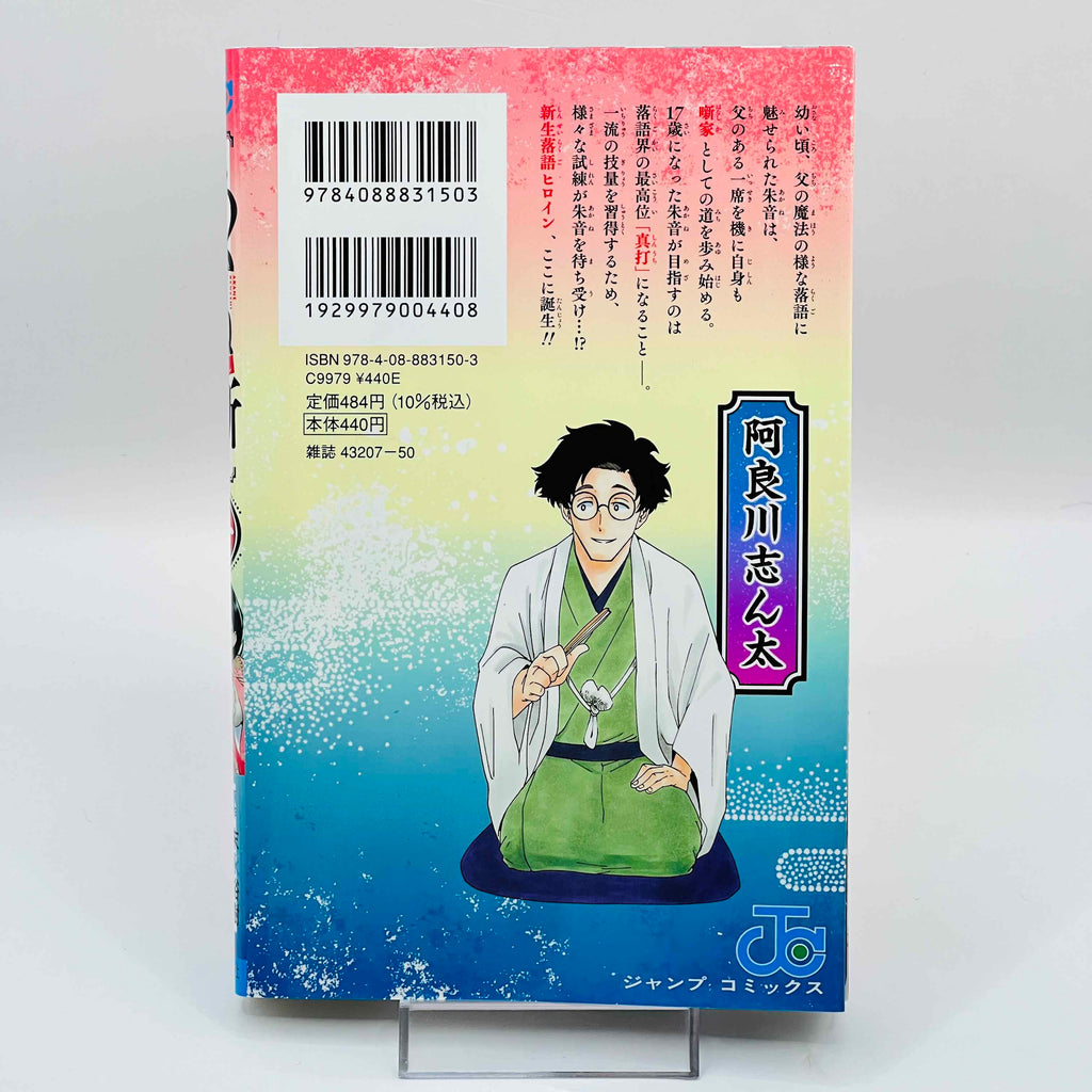 Akane Banashi - Volume 01