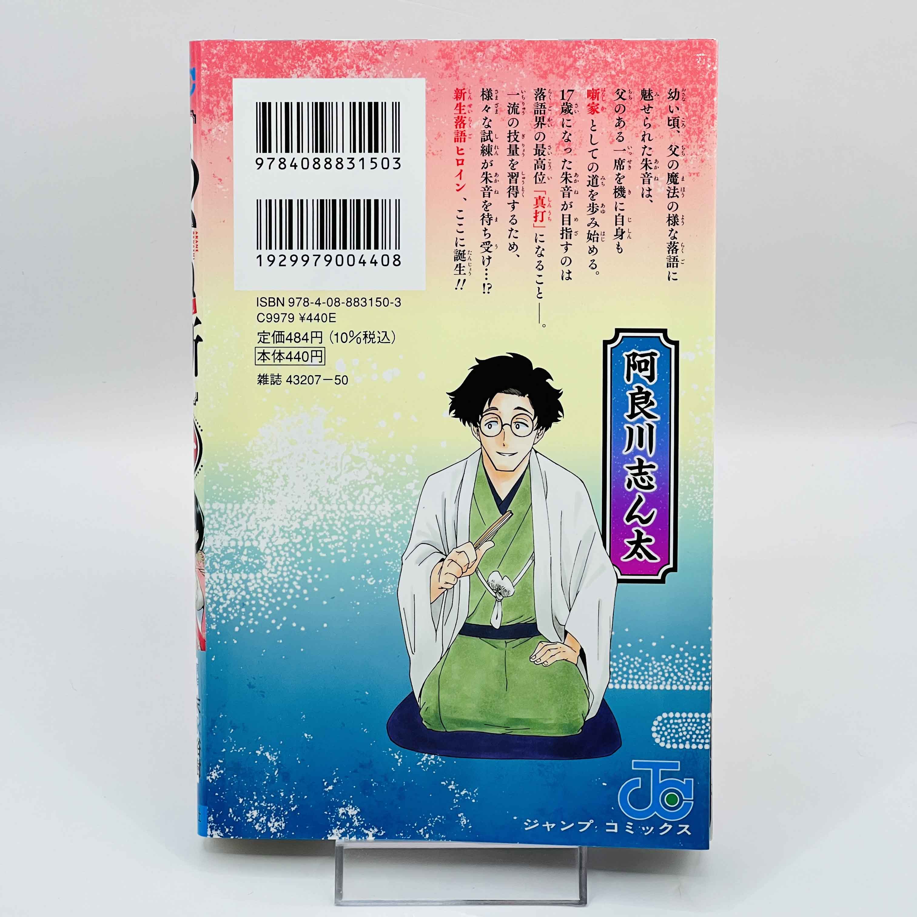 Akane Banashi - Volume 01