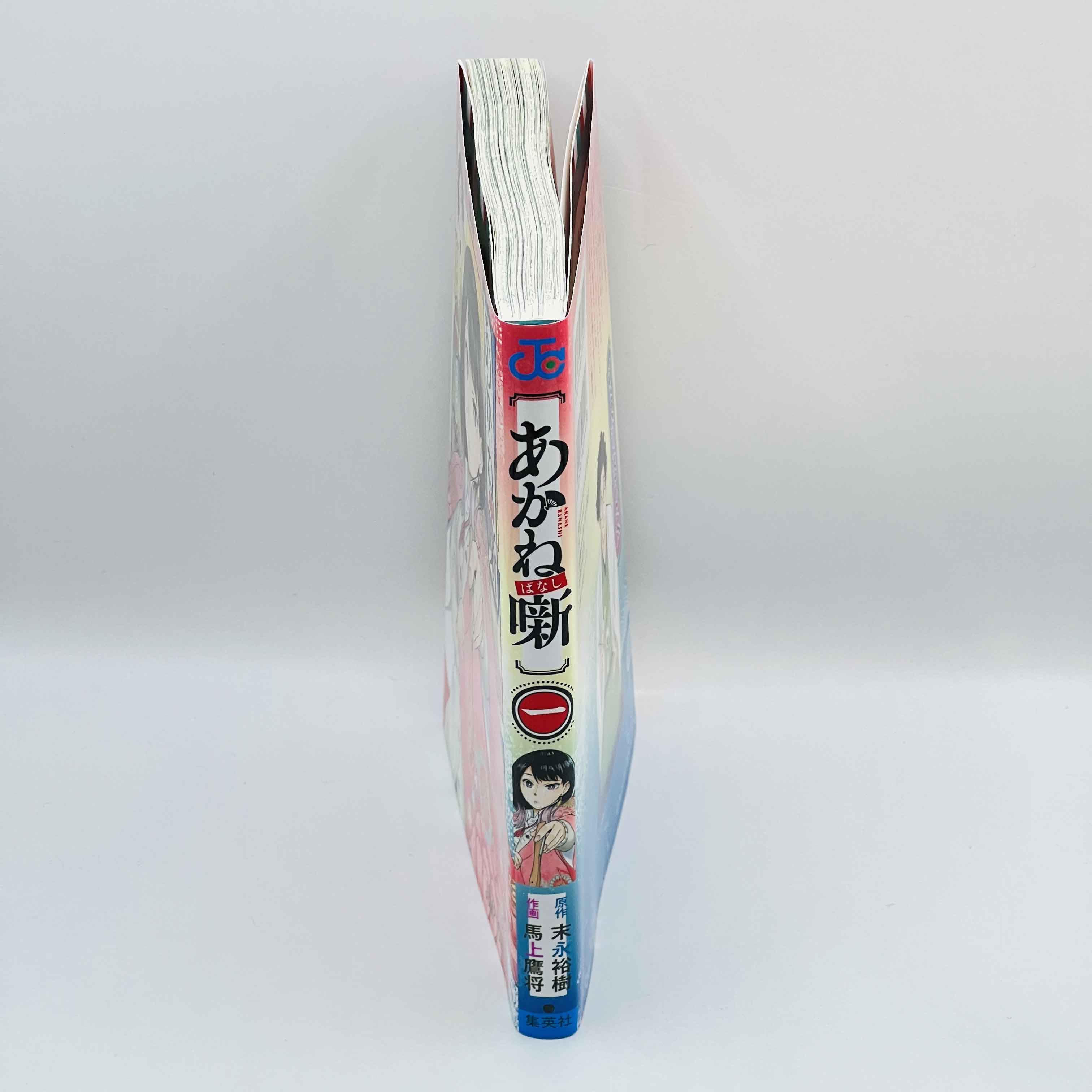 Akane Banashi - Volume 01