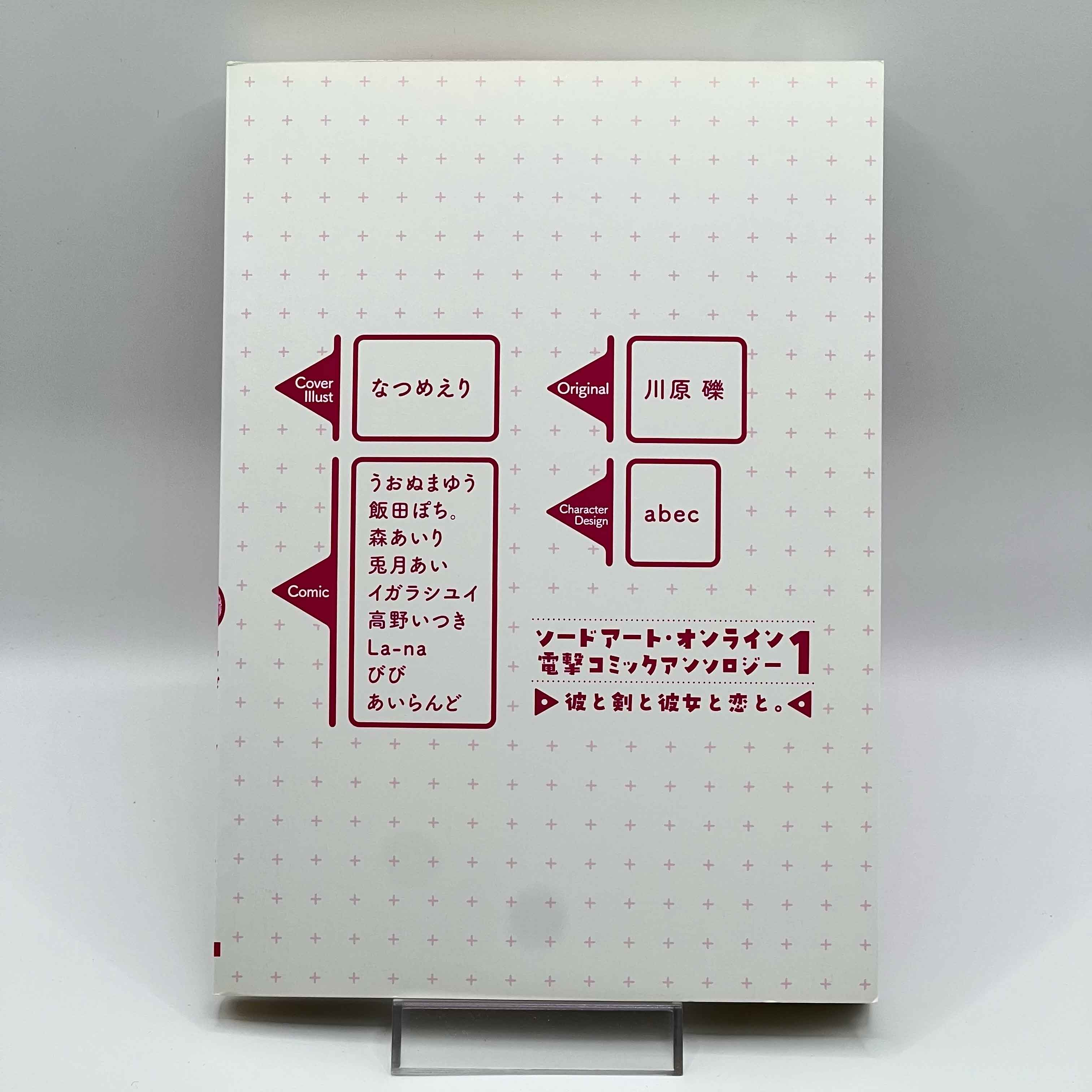 Sword Art Online - Dengeki Comic Anthology - Volume 01 /w Obi