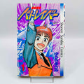 Mobile Police Patlabor - Volume 01