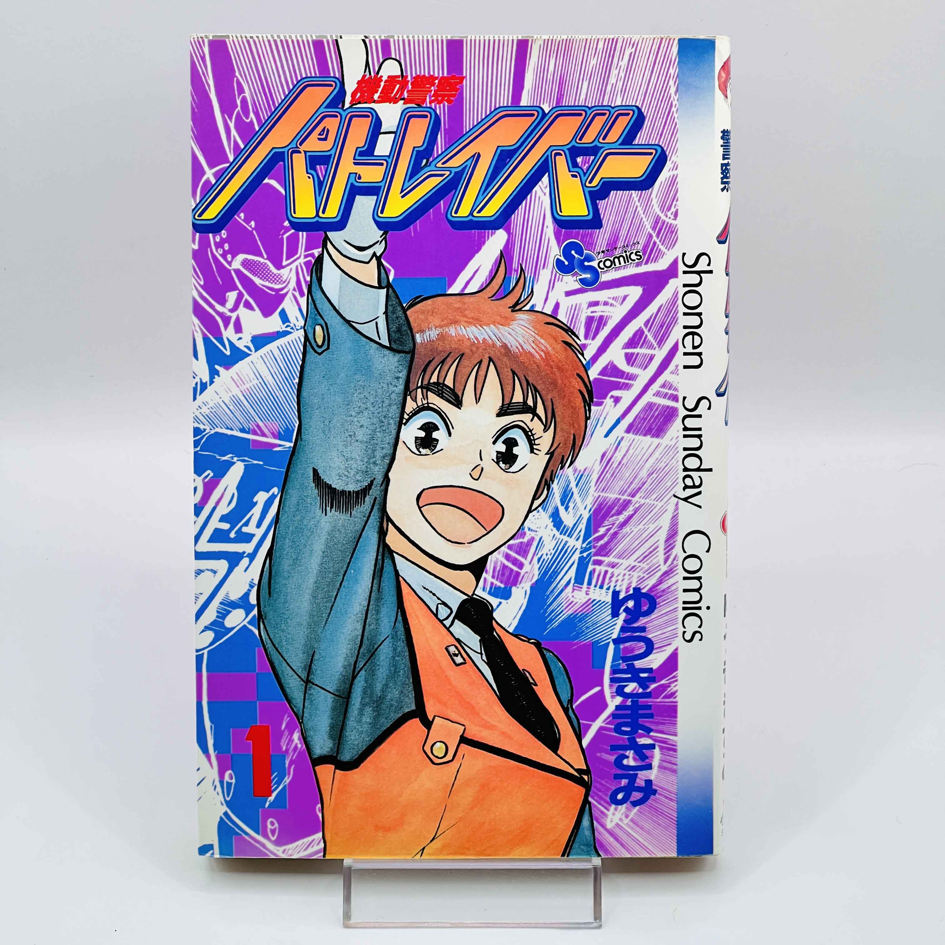 Mobile Police Patlabor - Volume 01