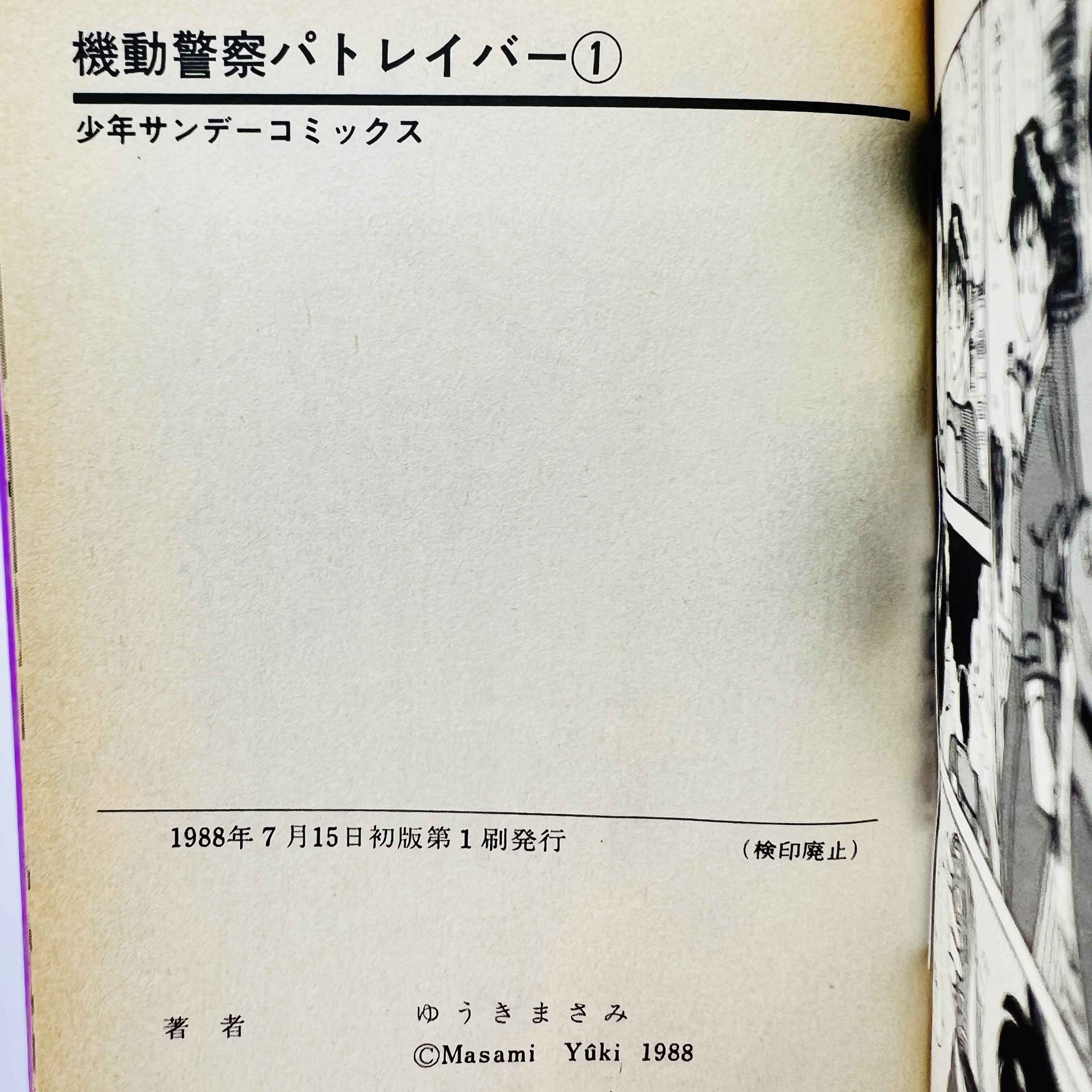 Mobile Police Patlabor - Volume 01