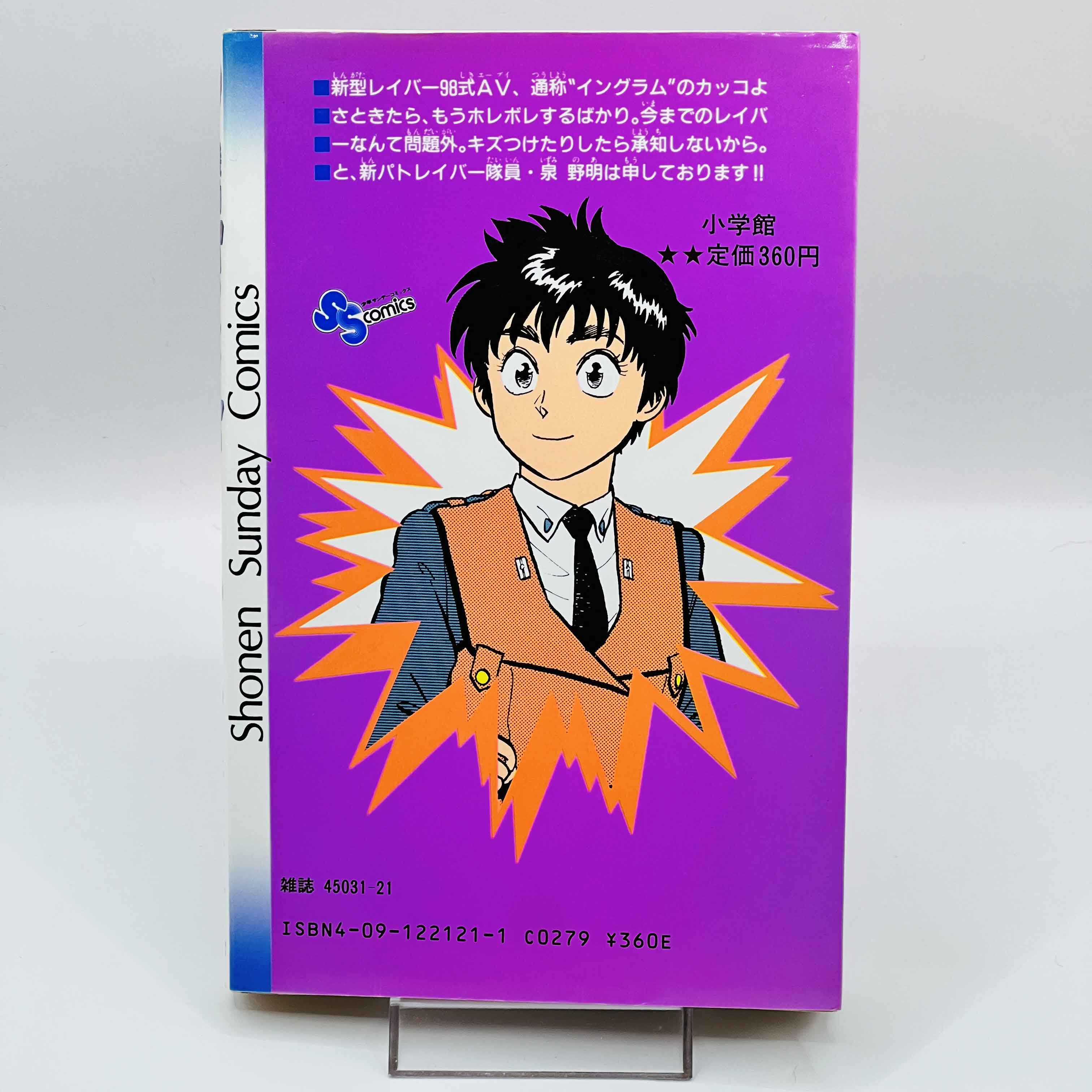 Mobile Police Patlabor - Volume 01