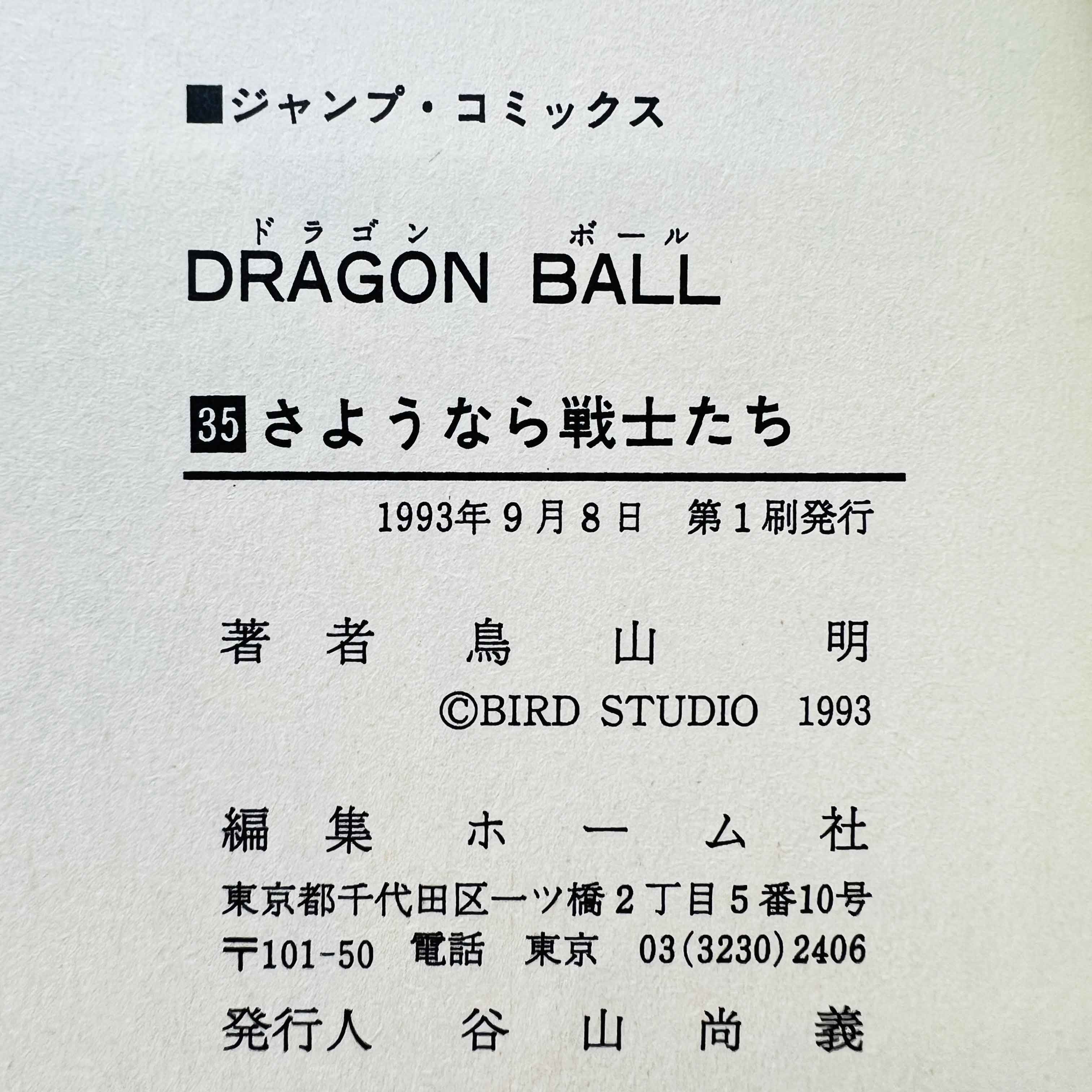 Dragon Ball - Volume 35