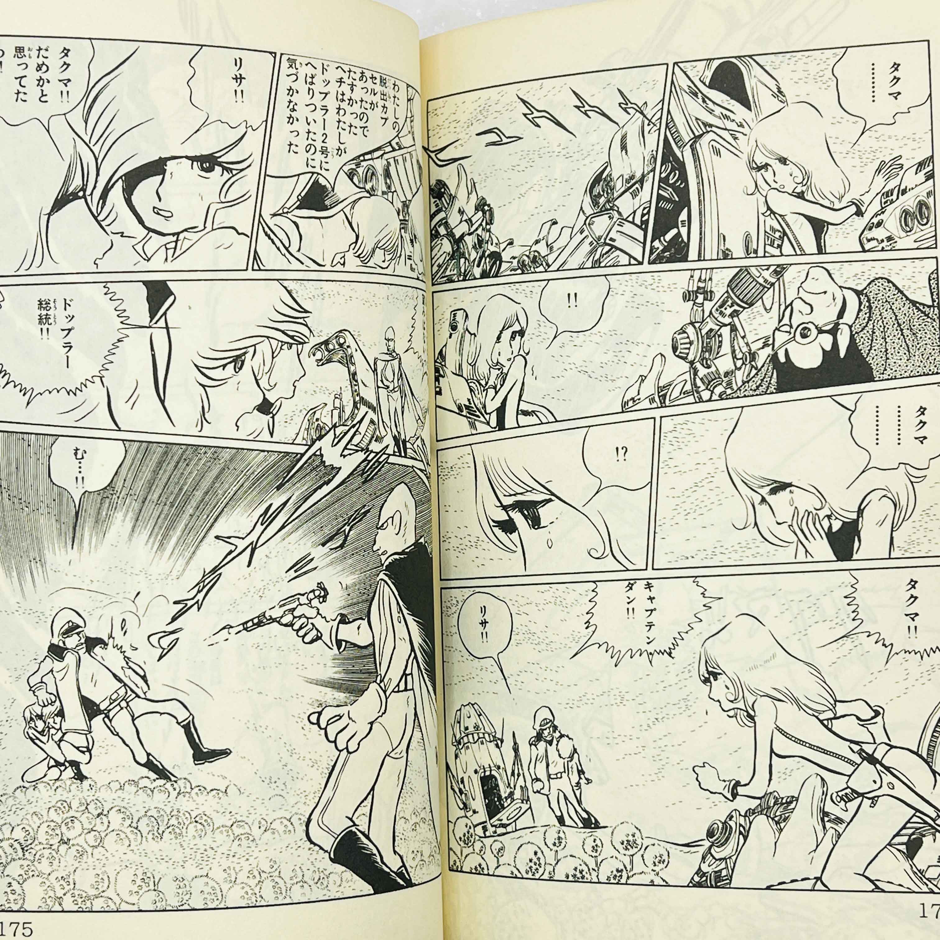 Planet Robot Danguard Ace (Leiji Matsumoto) - Complete