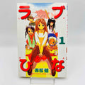 Love Hina - Volume 01