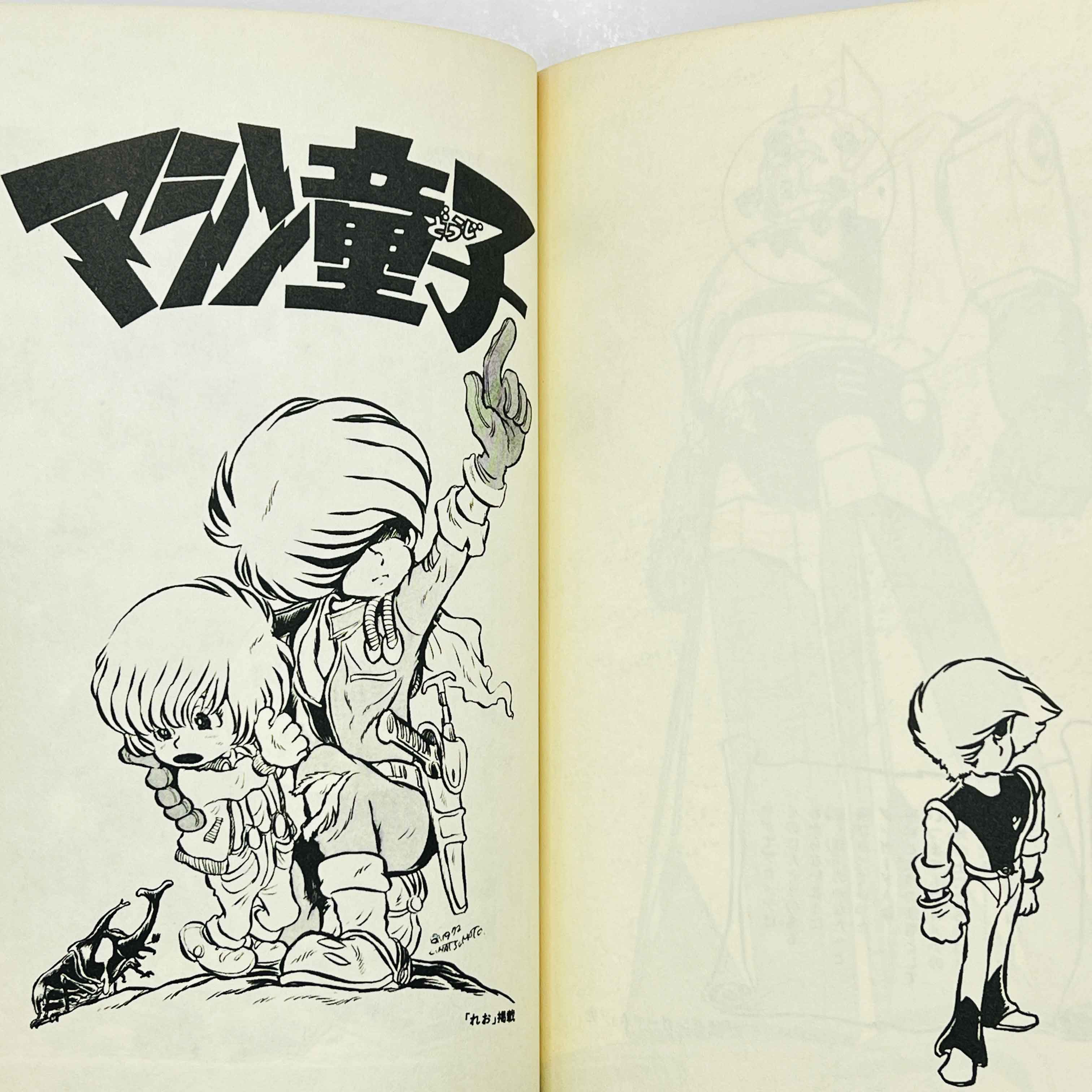 Planet Robot Danguard Ace (Leiji Matsumoto) - Complete