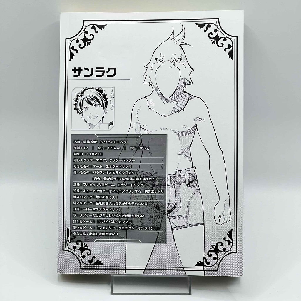 Shangri-La Frontier - Volume 01 /w Obi