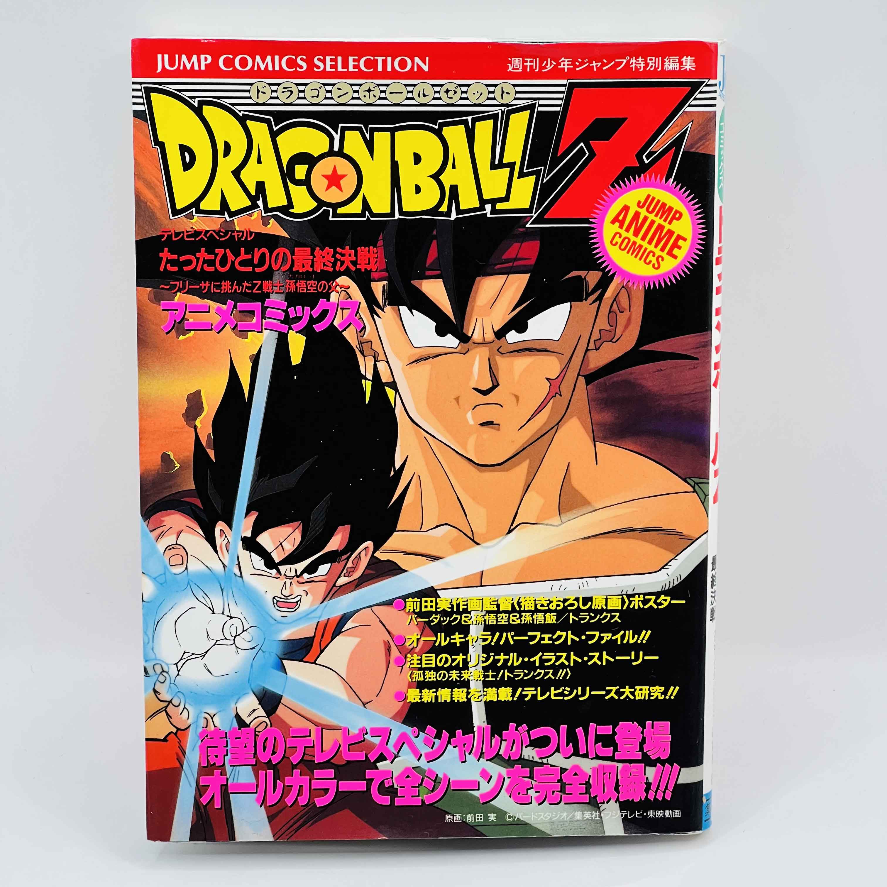 Dragon Ball Z Bardock - TV Special 01 (Jump Anime Comics)