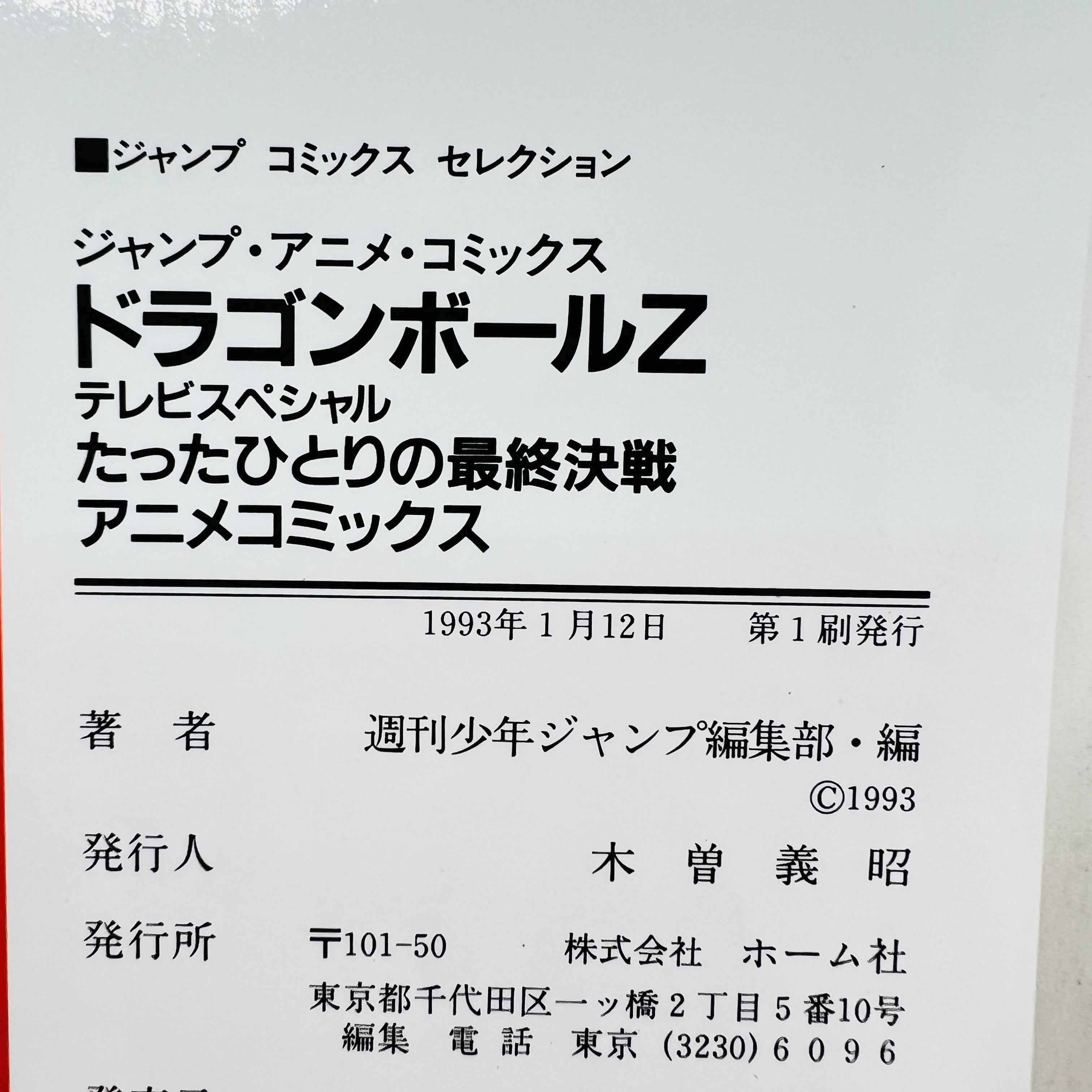 Dragon Ball Z Bardock - TV Special 01 (Jump Anime Comics)