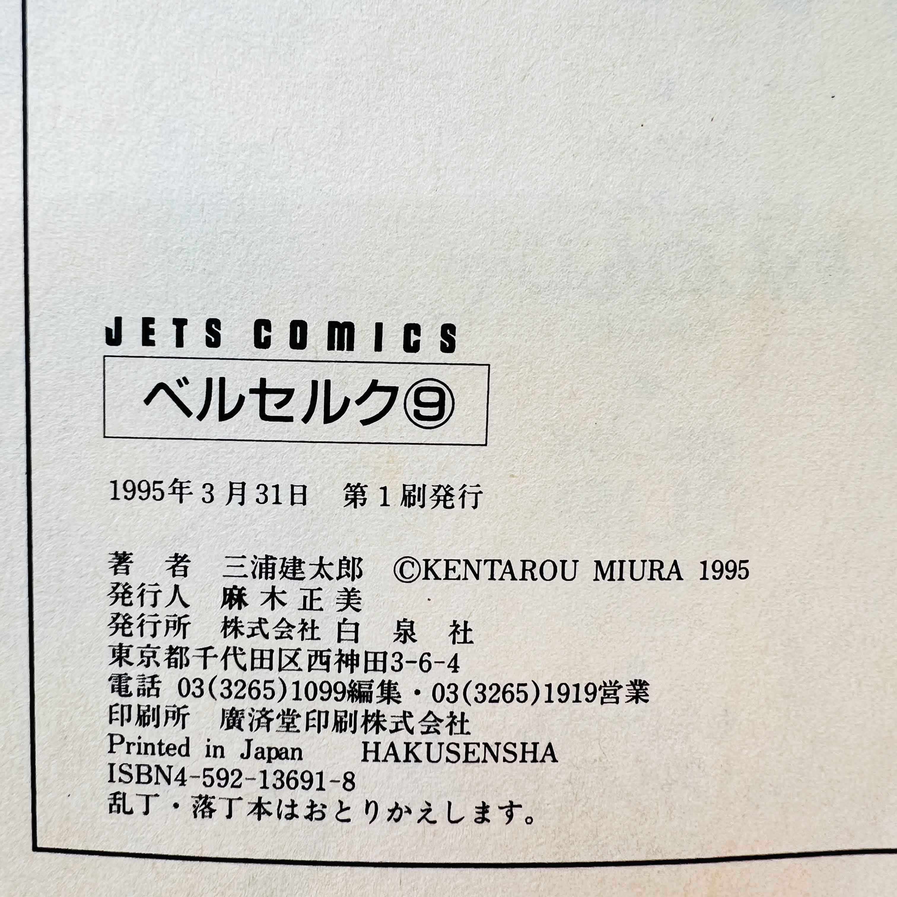 Berserk - Volume 09