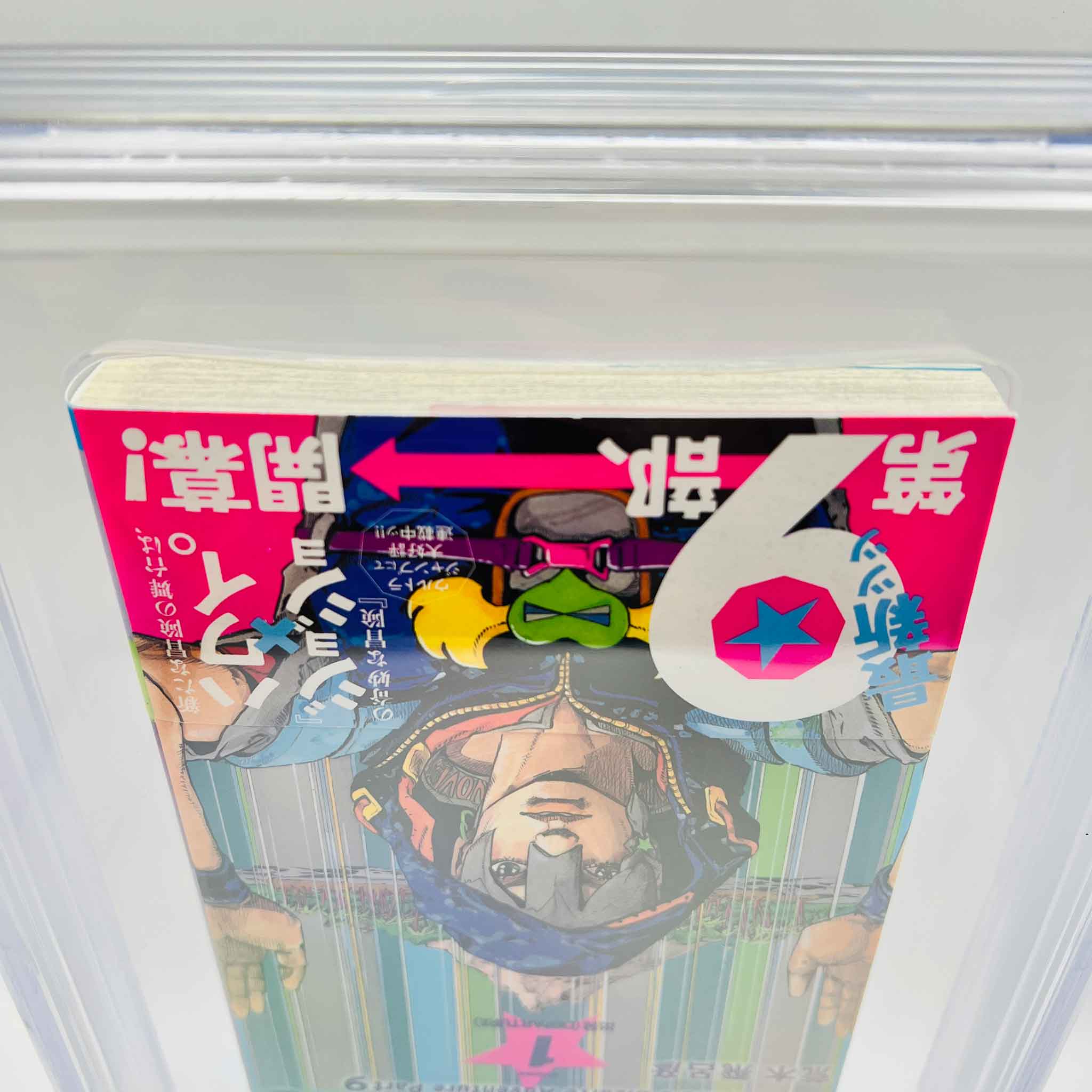 BGS 9.6 - The JoJoLands - Jojo's Bizarre Adventure Part 9 Volume 01 /w Obi