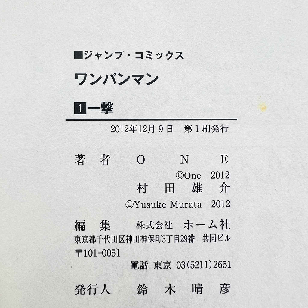 One Punch Man - Volume 01