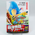 Shangri-La Frontier - Volume 01 /w Obi