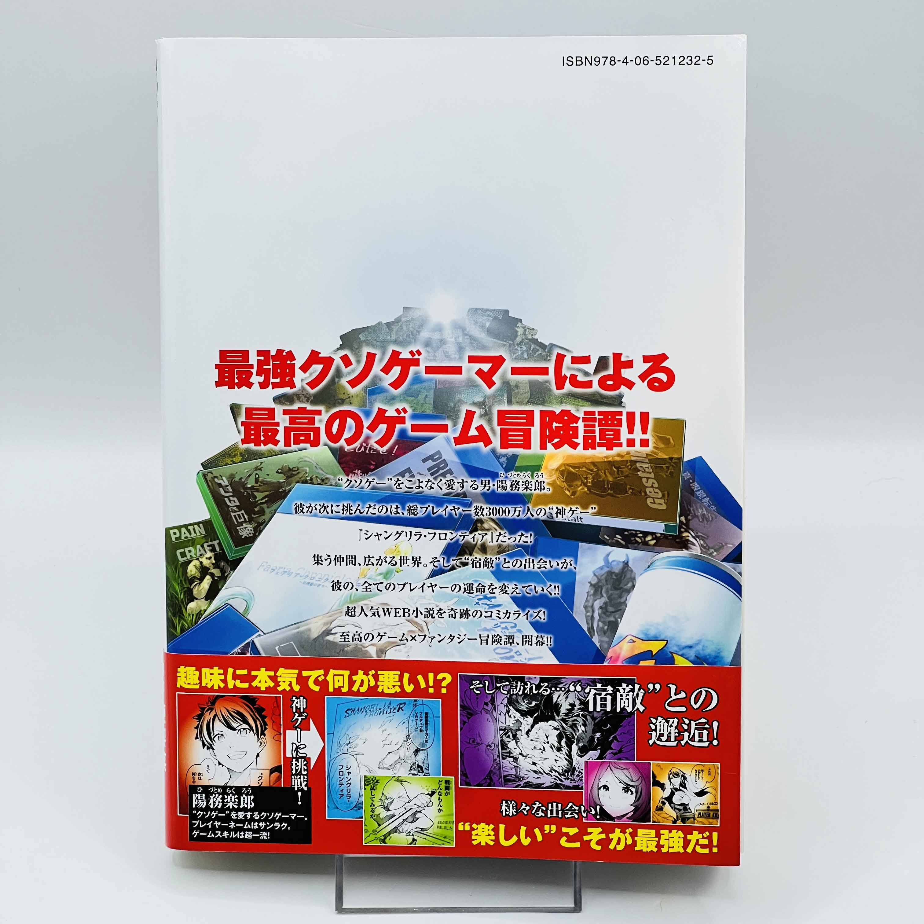 Shangri-La Frontier - Volume 01 /w Obi