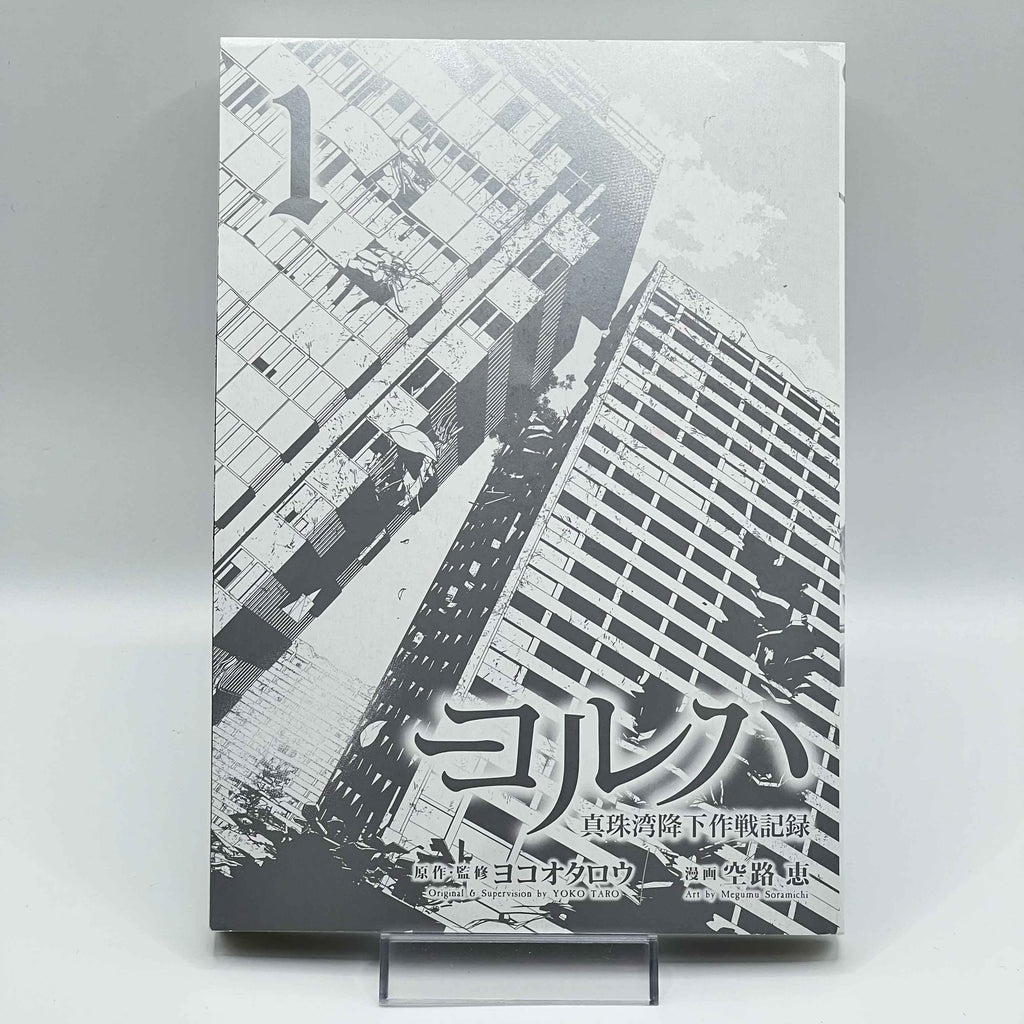 NieR Automata (YoRHa) - Pearl Harbor Descent Record - Volume 01