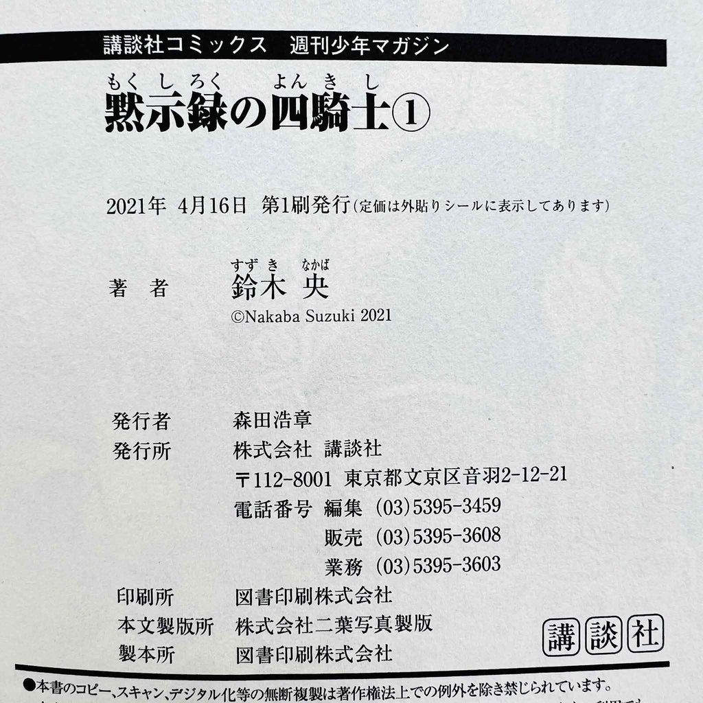 Four Knights of the Apocalypse - Volume 01 /w Obi