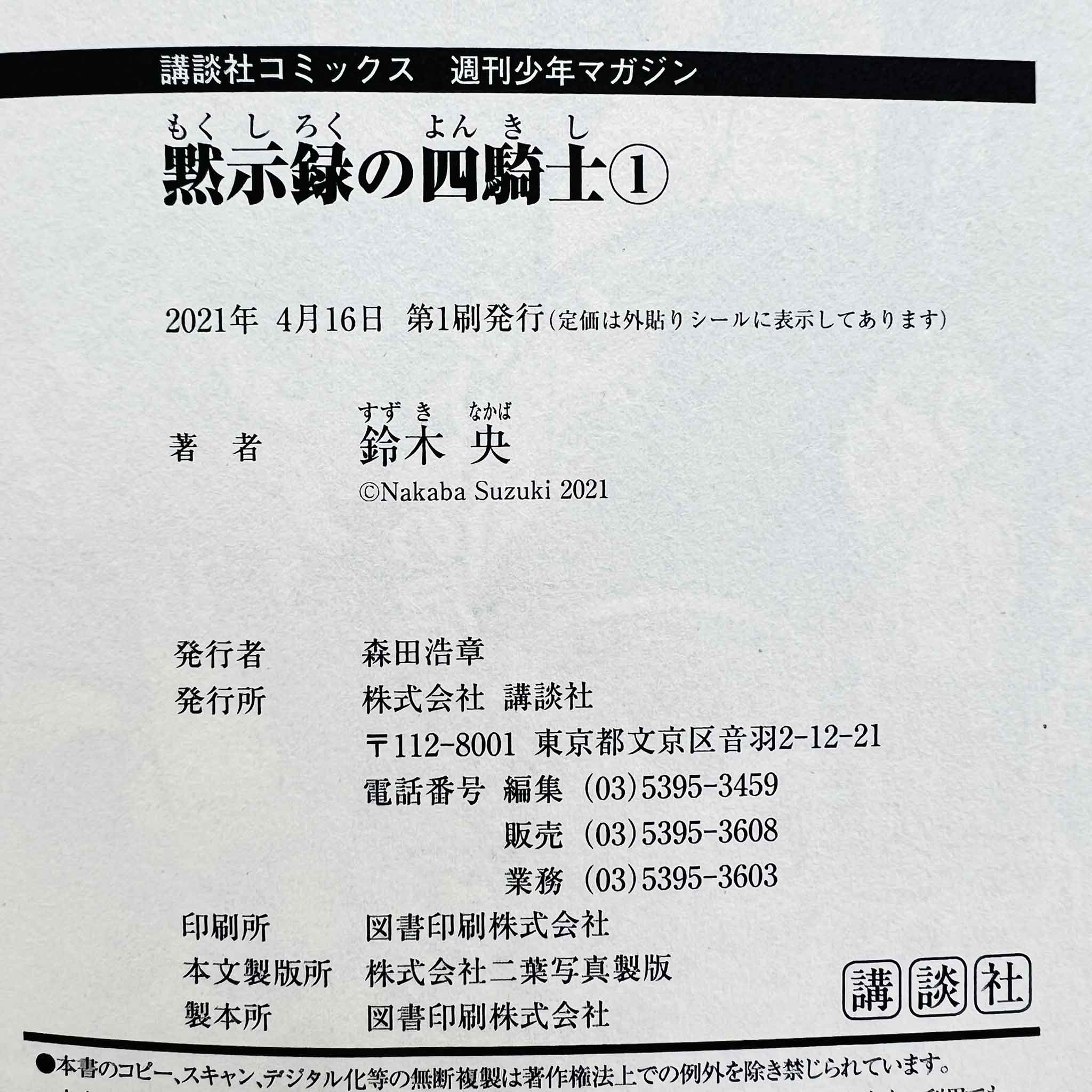 Four Knights of the Apocalypse - Volume 01 /w Obi