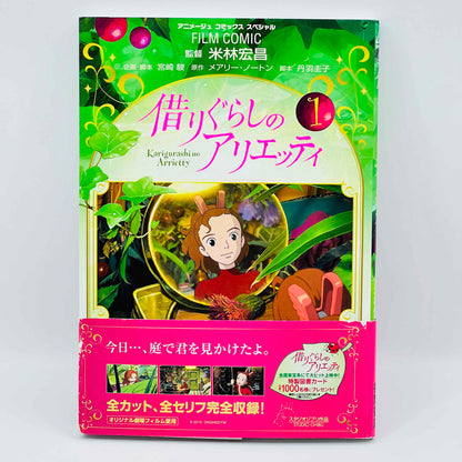 「Wish - Reserved」 The Secret World of Arrietty (Ghibli Anime Comics) - Volume 01 /w Obi