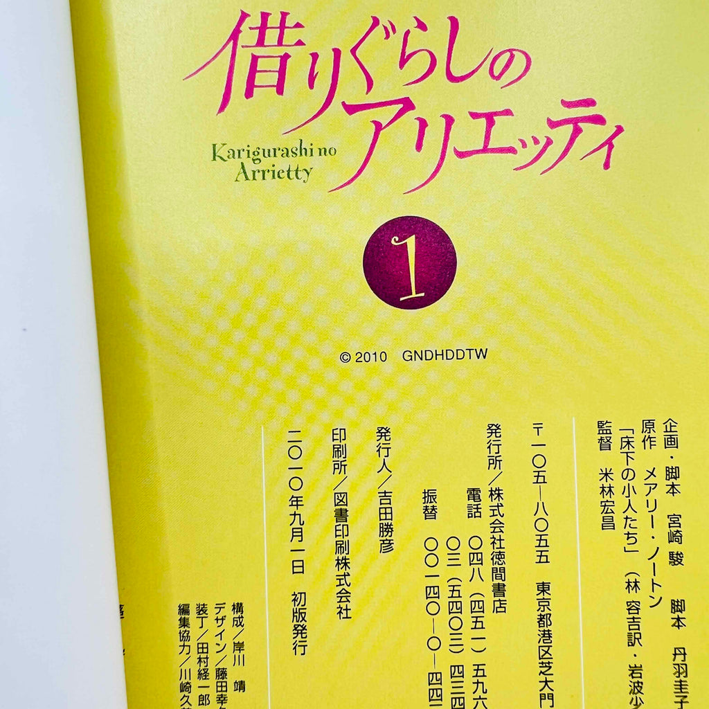 The Secret World of Arrietty (Ghibli Anime Comics) - Volume 01 /w Obi