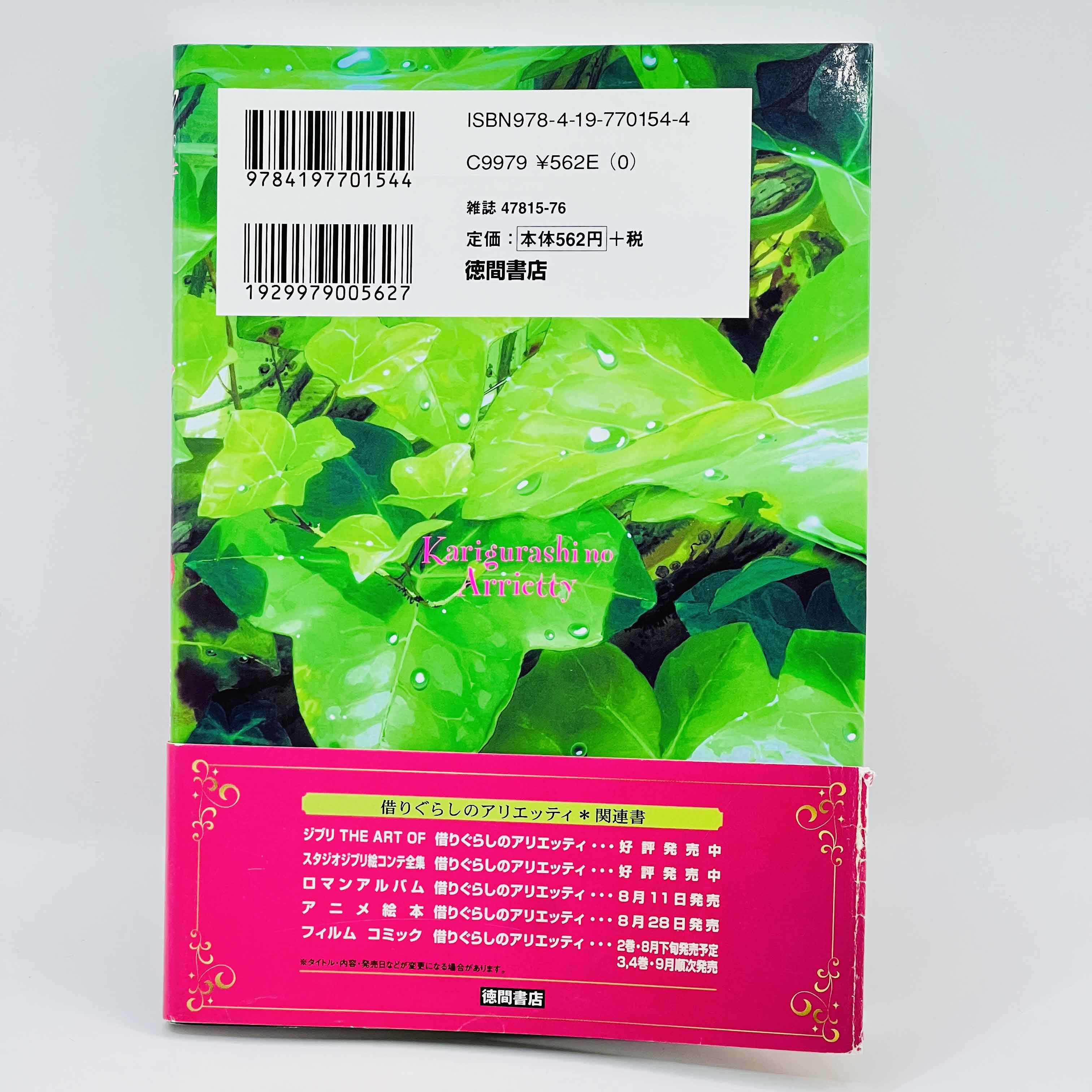 The Secret World of Arrietty (Ghibli Anime Comics) - Volume 01 /w Obi