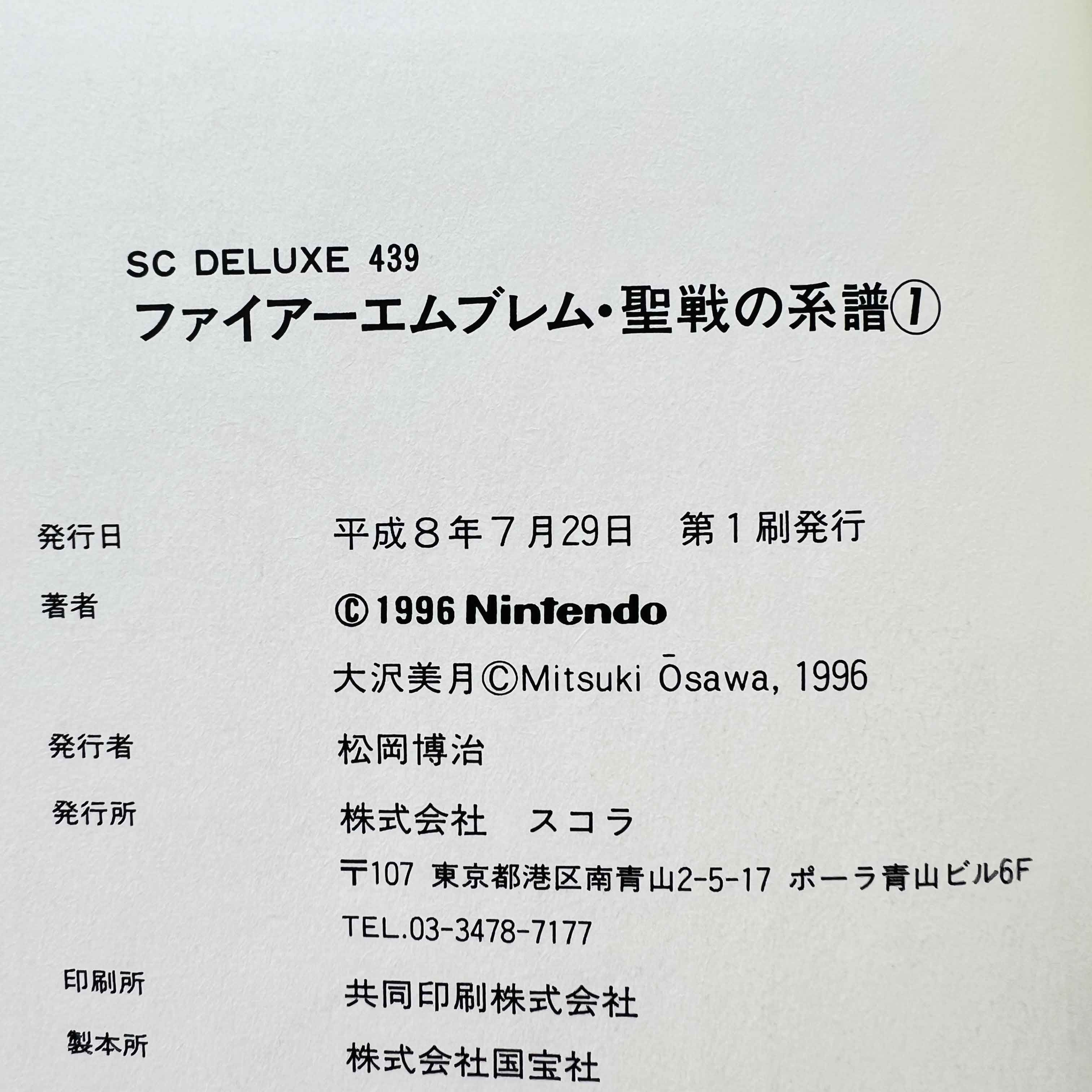 Fire Emblem Seisen no Keifu - Volume 01 /w Obi