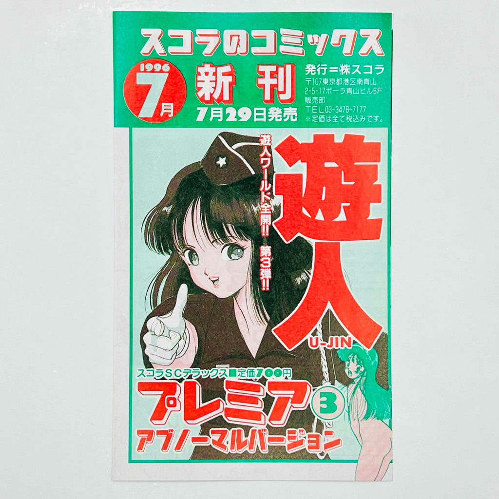 Fire Emblem Seisen no Keifu - Volume 01 /w Obi