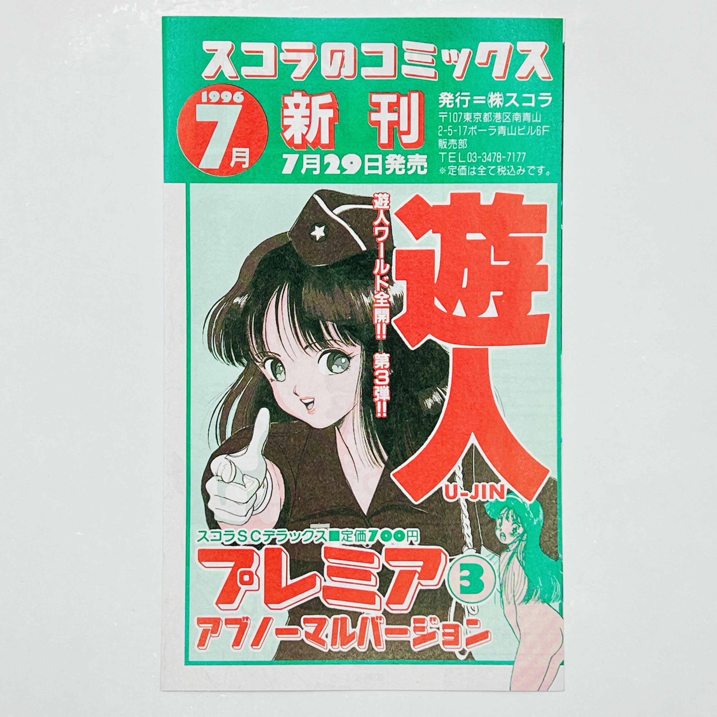 Fire Emblem Seisen no Keifu - Volume 01 /w Obi