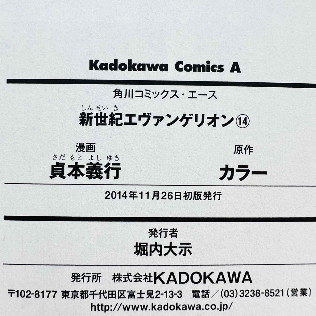 Neon Genesis Evangelion - Volume 14 /w Obi