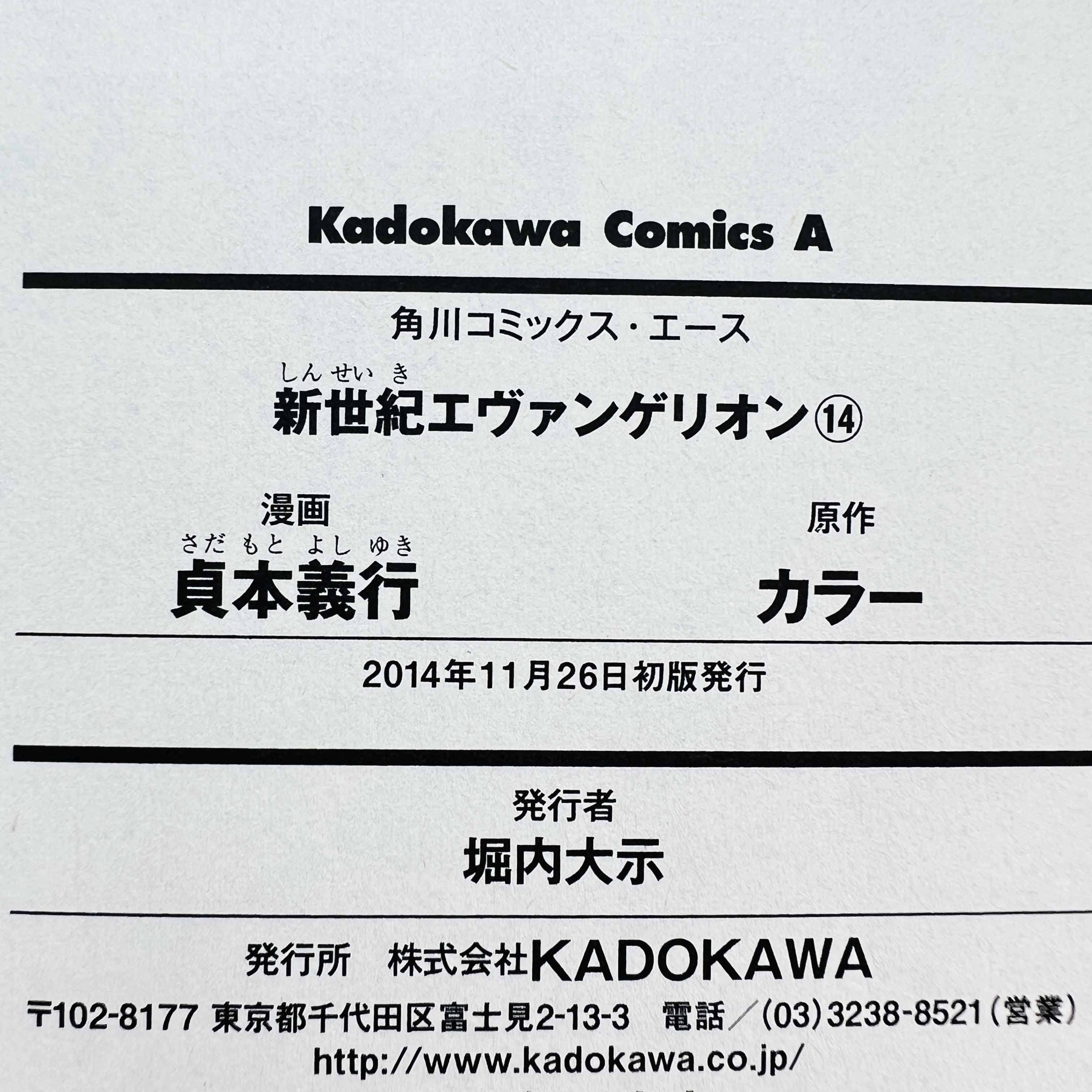 Neon Genesis Evangelion - Volume 14 /w Obi