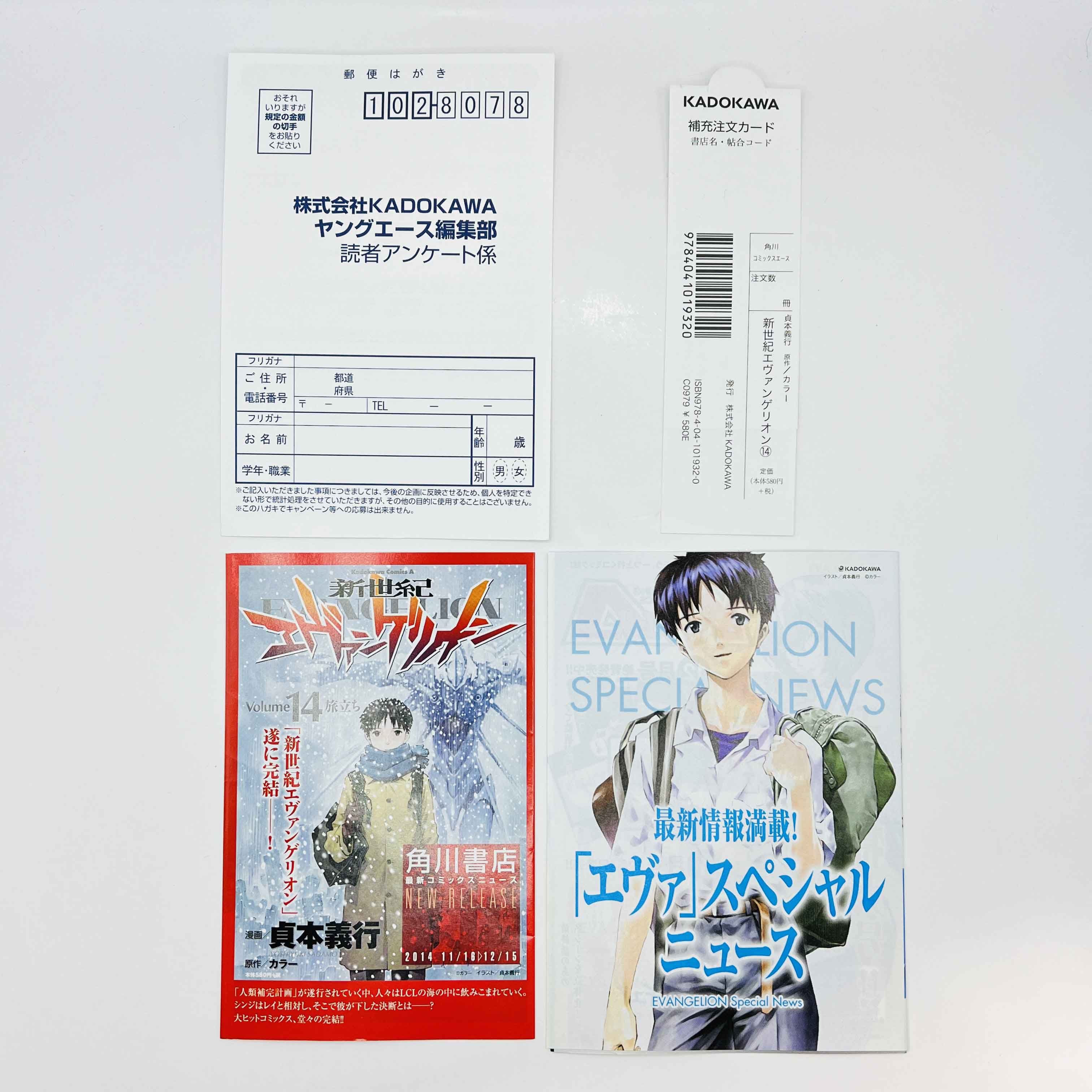 Neon Genesis Evangelion - Volume 14 /w Obi