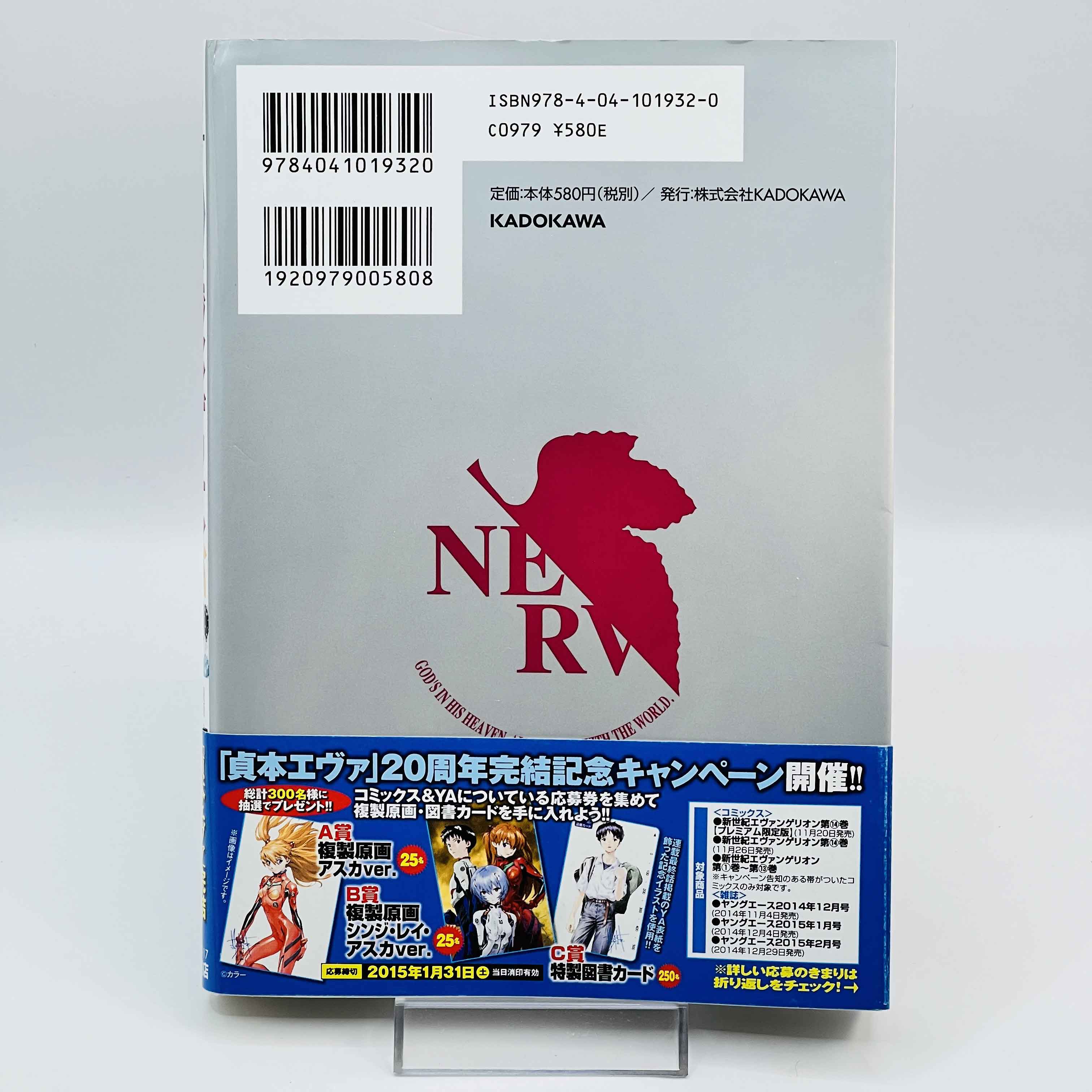 Neon Genesis Evangelion - Volume 14 /w Obi