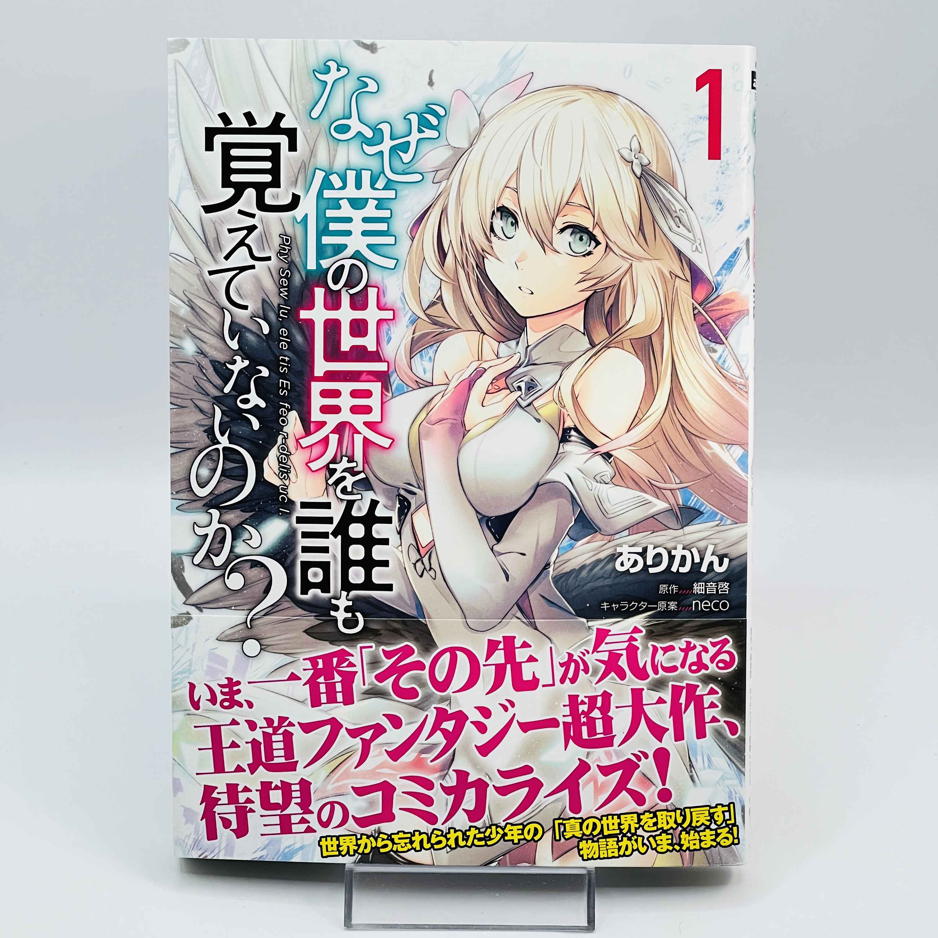 Naze Boku no Sekai wo Daremo Oboeteinai no ka? - Volume 01 /w Obi