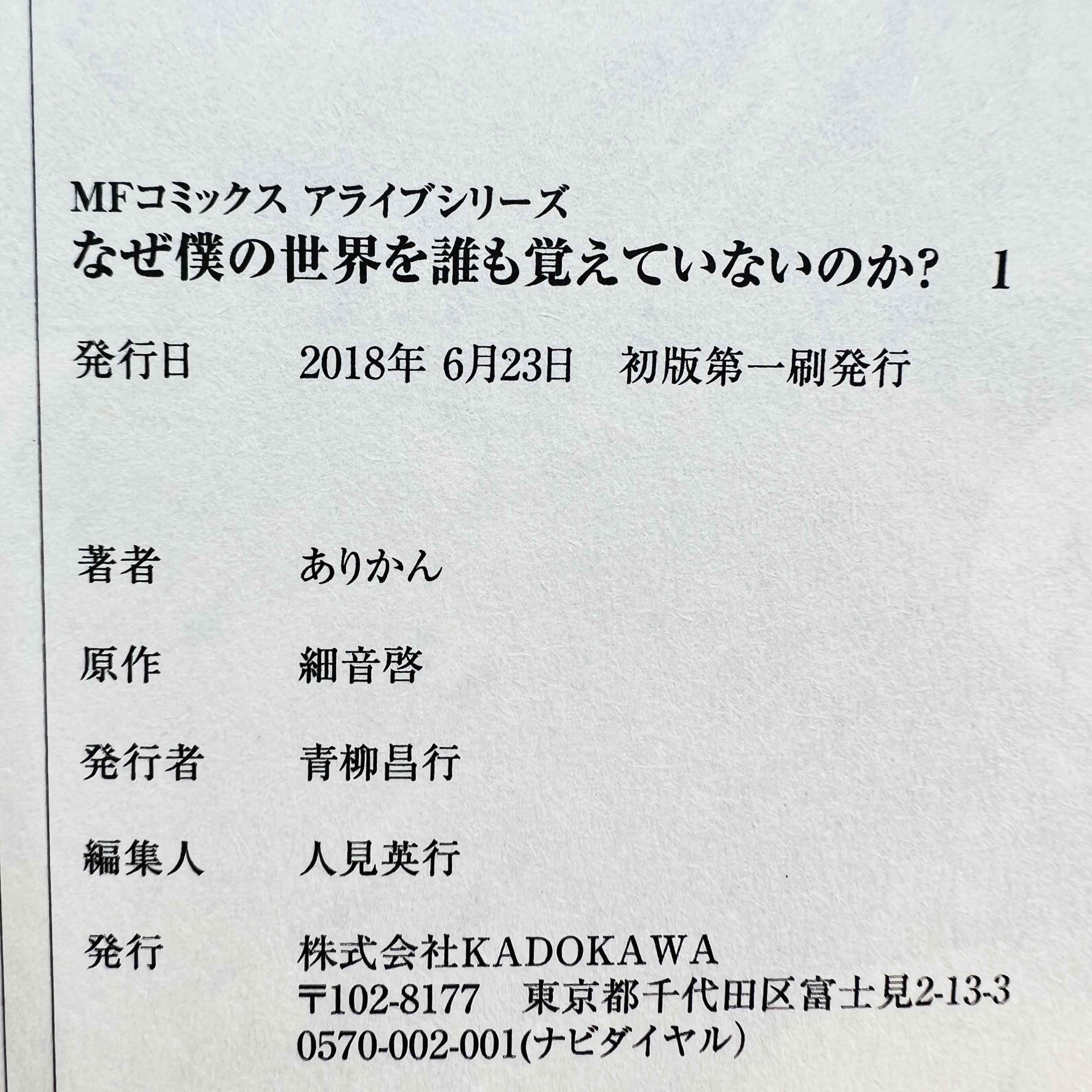 Naze Boku no Sekai wo Daremo Oboeteinai no ka? - Volume 01 /w Obi