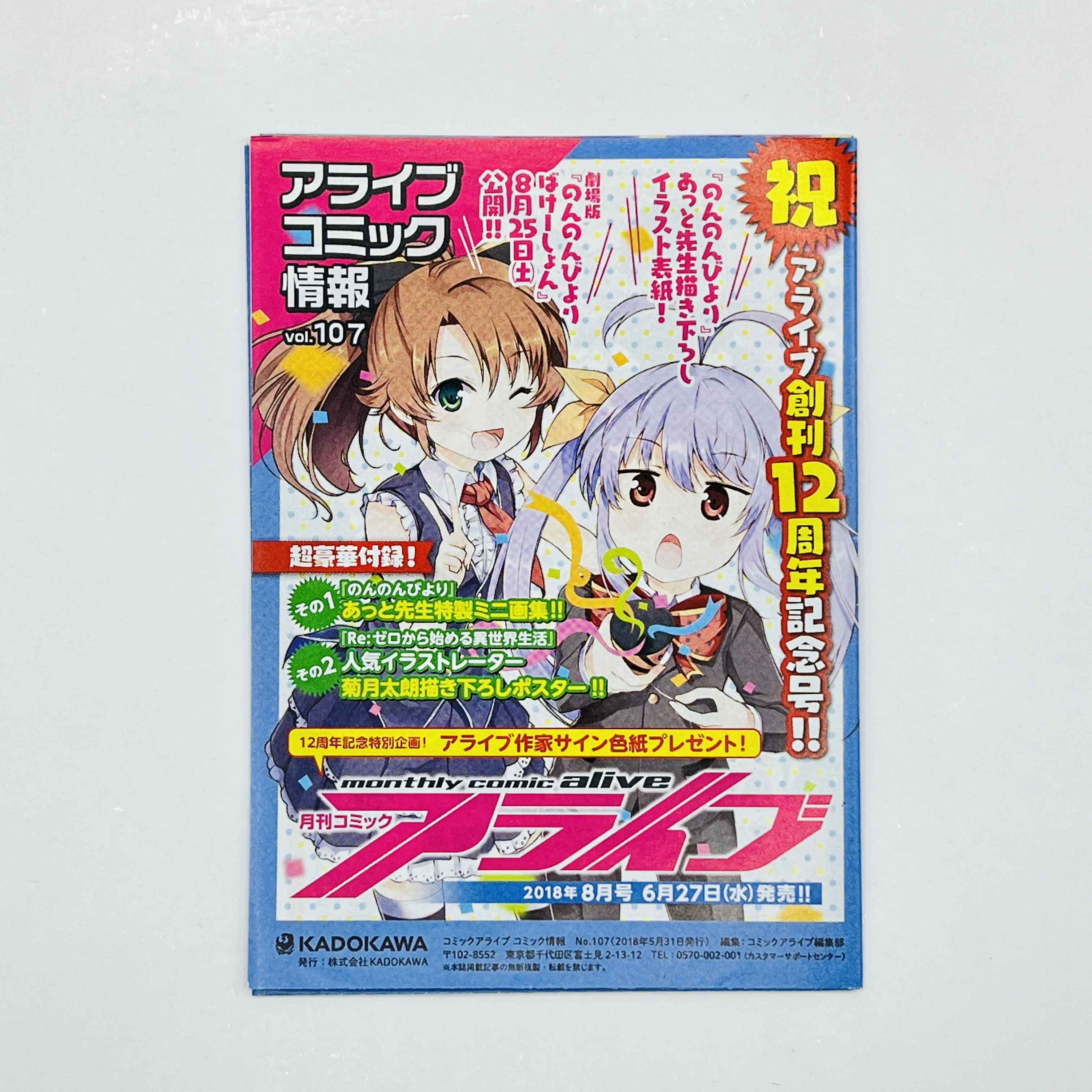 Naze Boku no Sekai wo Daremo Oboeteinai no ka? - Volume 01 /w Obi