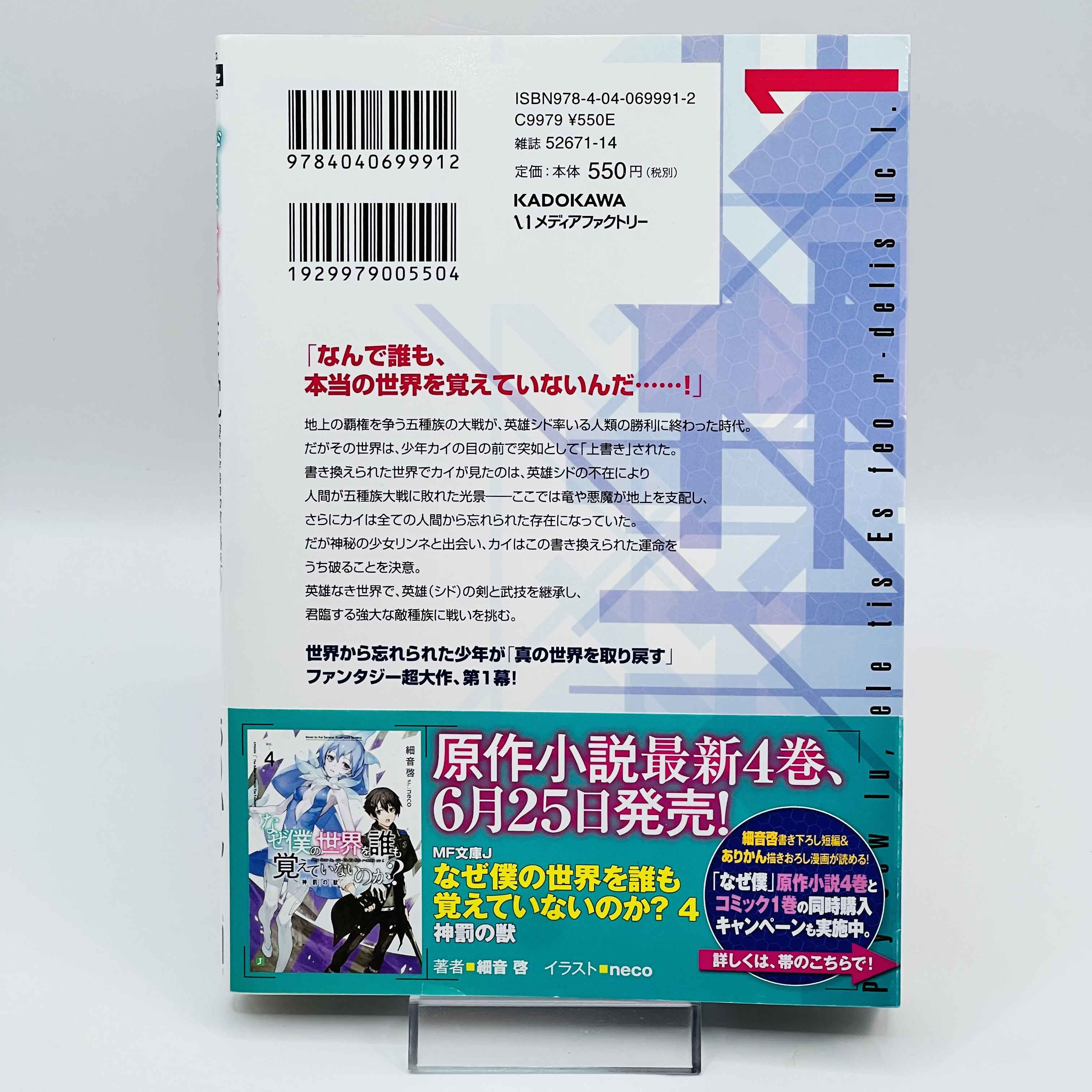 Naze Boku no Sekai wo Daremo Oboeteinai no ka? - Volume 01 /w Obi