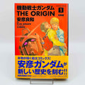 Gundam The Origin - Volume 01 /w Obi