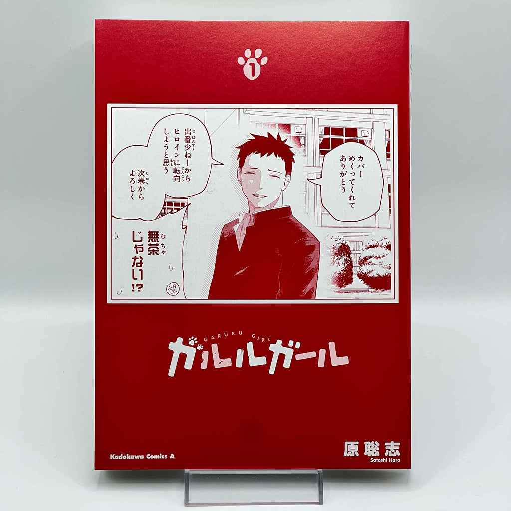 Garuru Girl - Volume 01 /w Obi