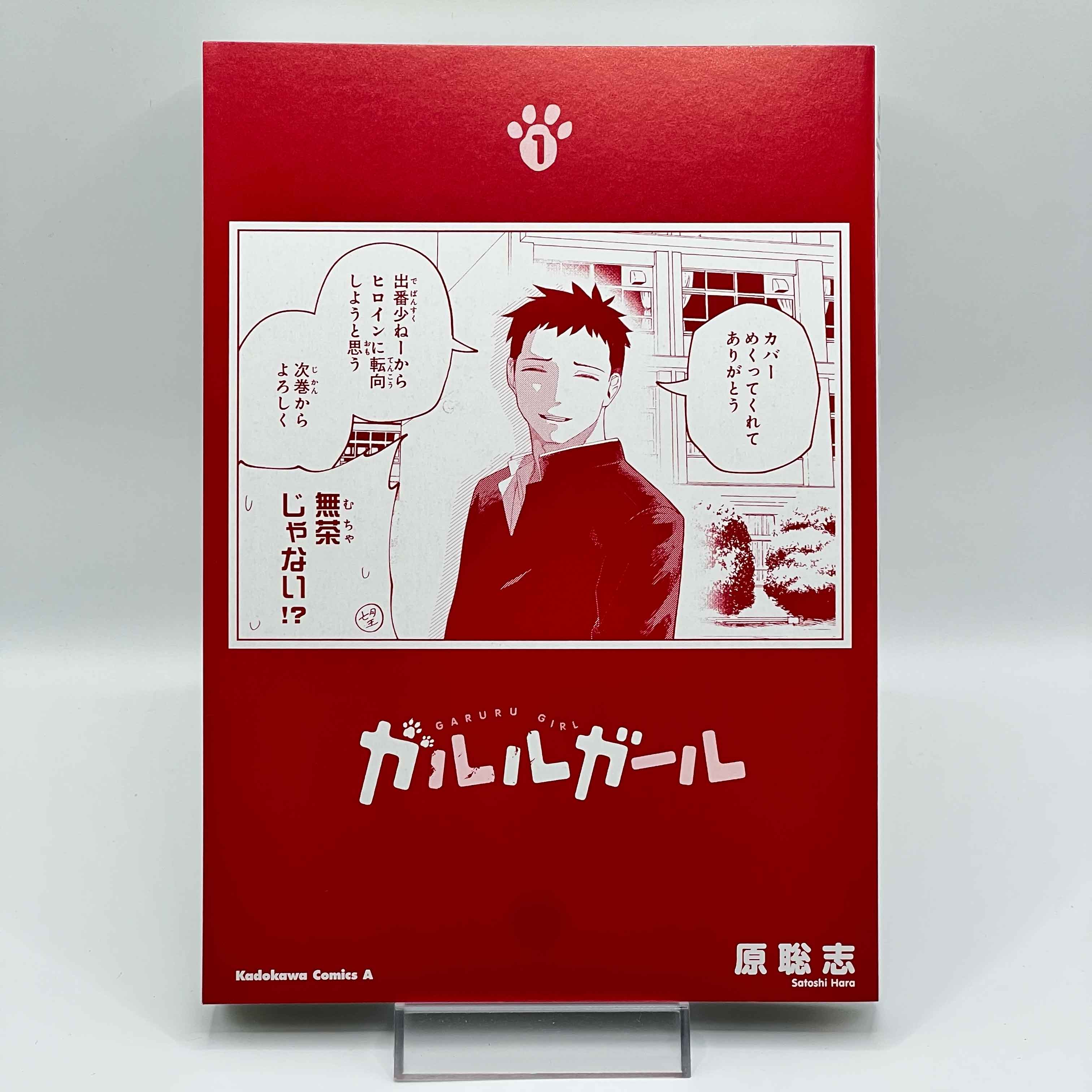 Garuru Girl - Volume 01 /w Obi