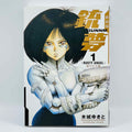 Gunnm (New Edition) - Volume 01