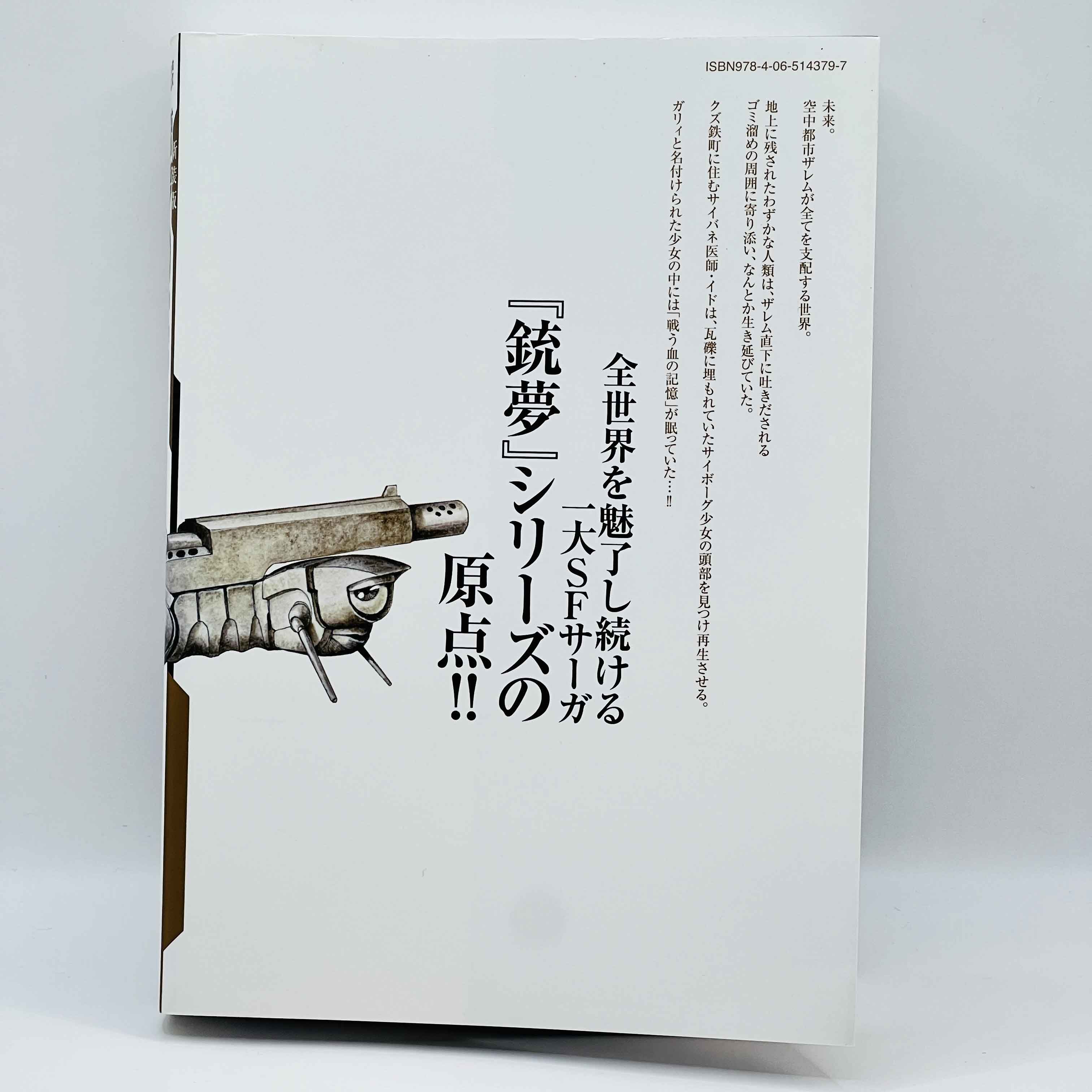 Gunnm (New Edition) - Volume 01