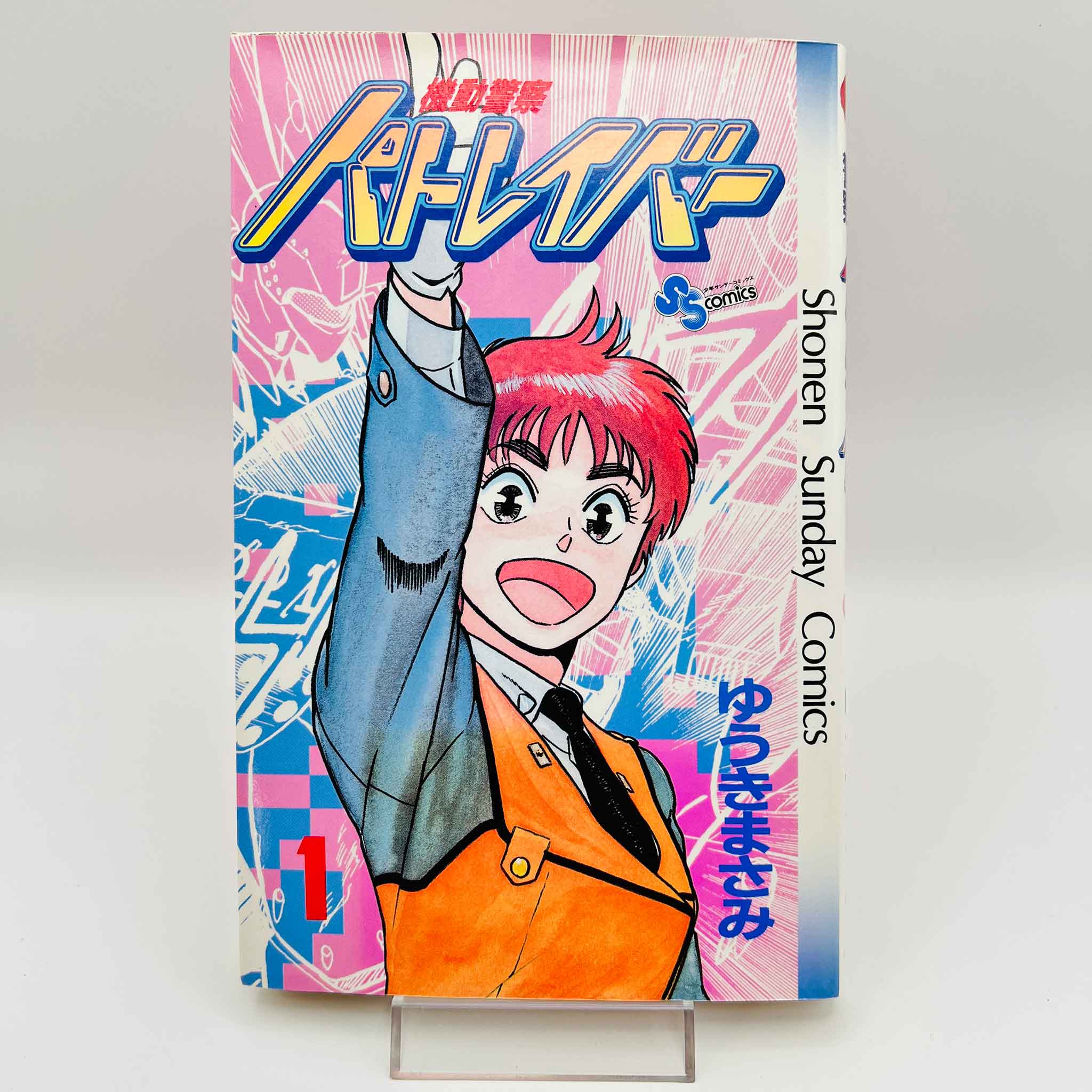 Mobile Police Patlabor - Volume 01
