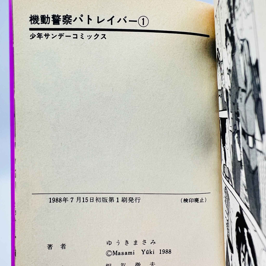 Mobile Police Patlabor - Volume 01