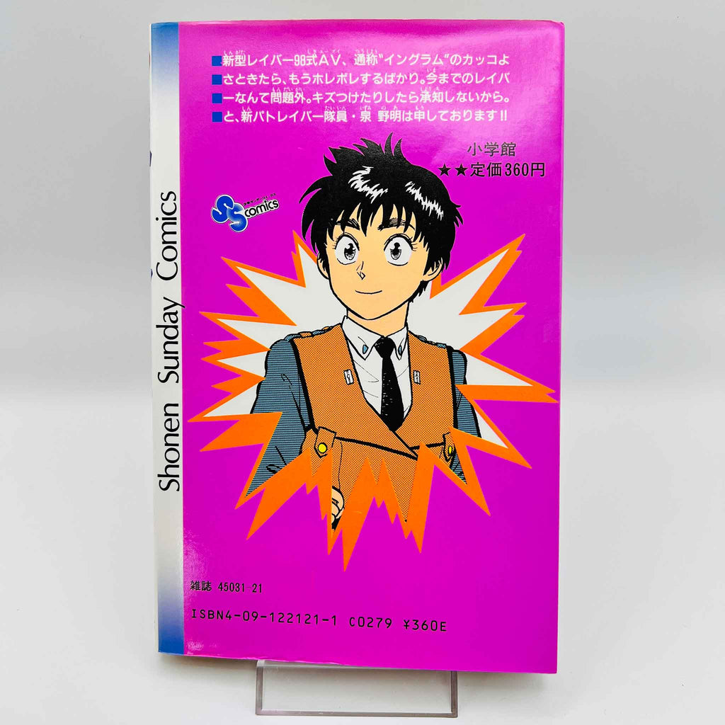 Mobile Police Patlabor - Volume 01