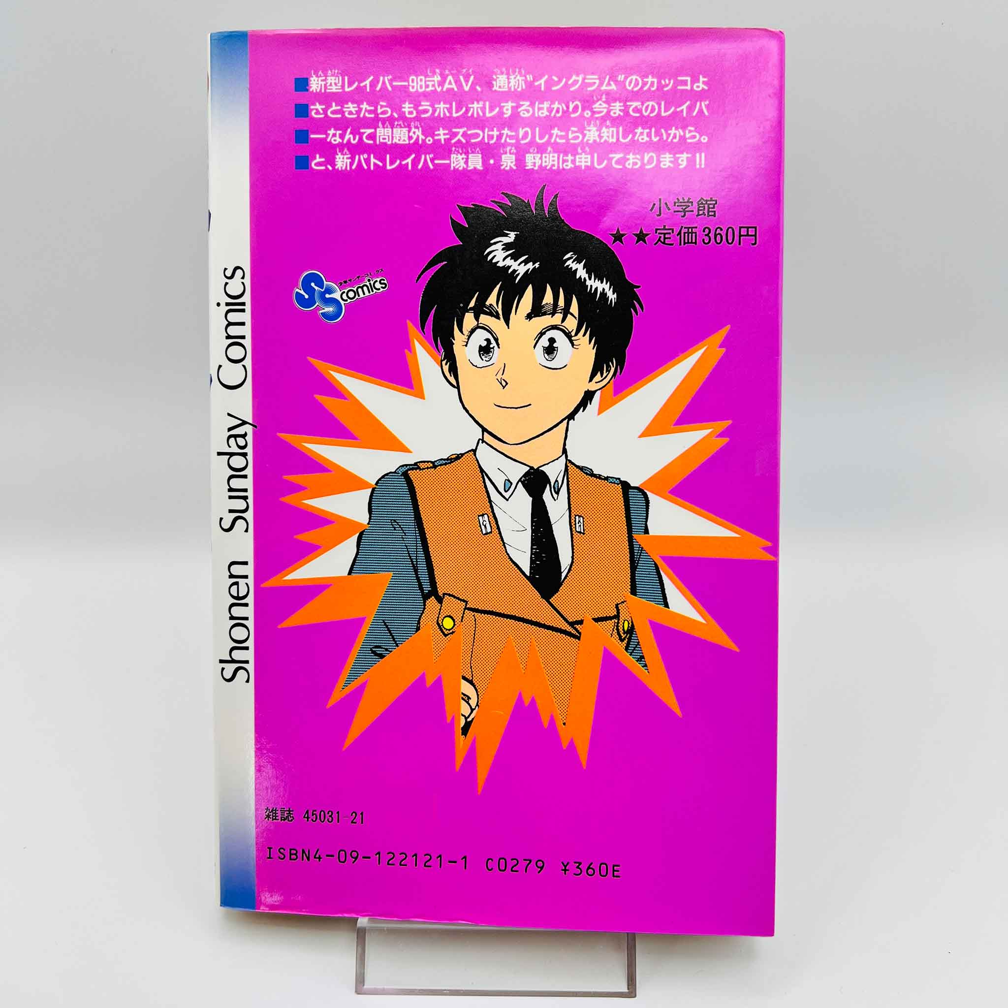 Mobile Police Patlabor - Volume 01