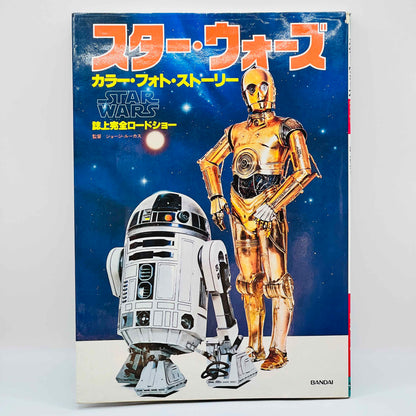 Star Wars Color Photo Storybook + Pencil Board (Shitajiki)