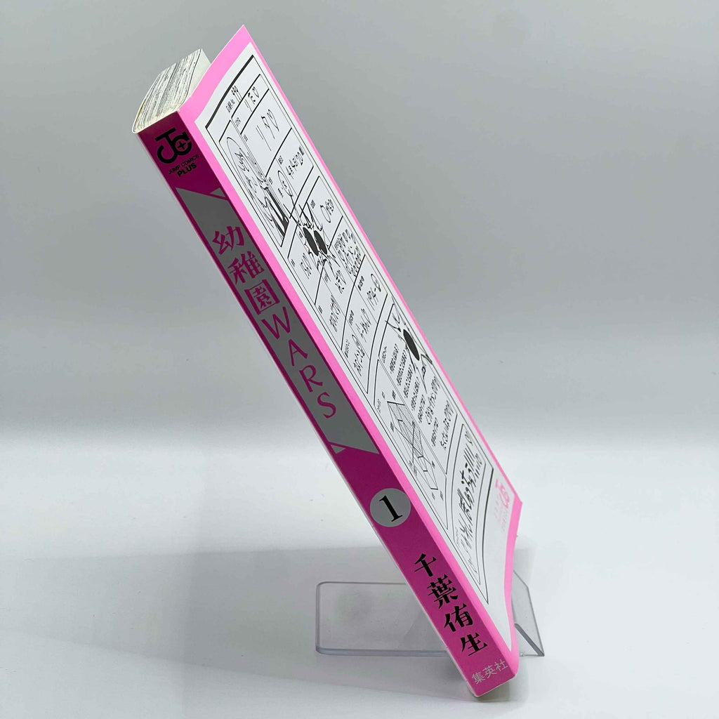 Kindergarten Wars - Volume 01 /w Obi