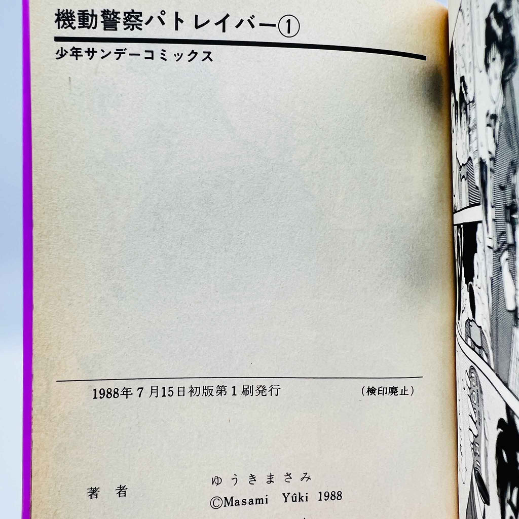 Mobile Police Patlabor - Volume 01